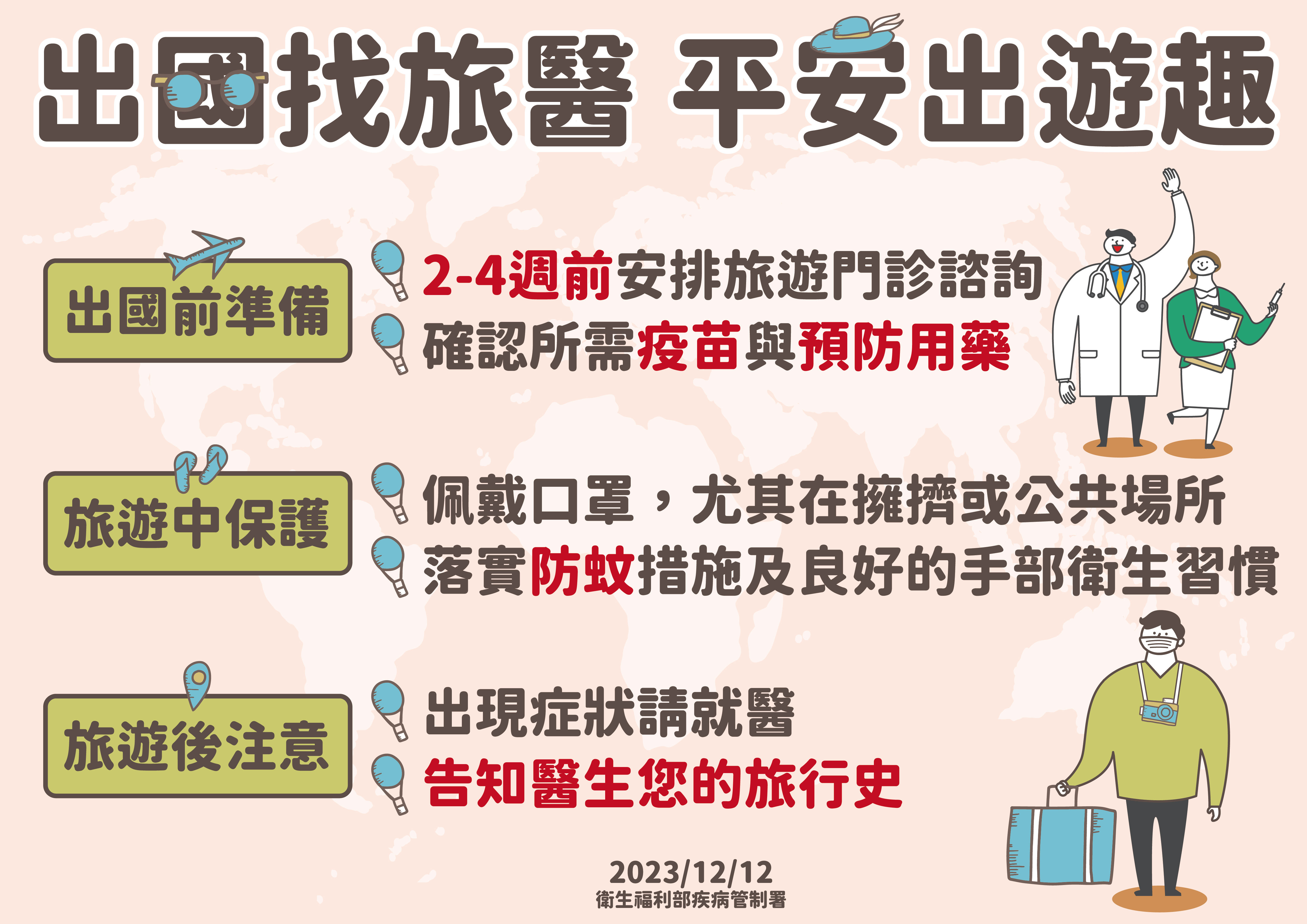 疾管署建議國前安排旅遊門診。（疾管署提供）