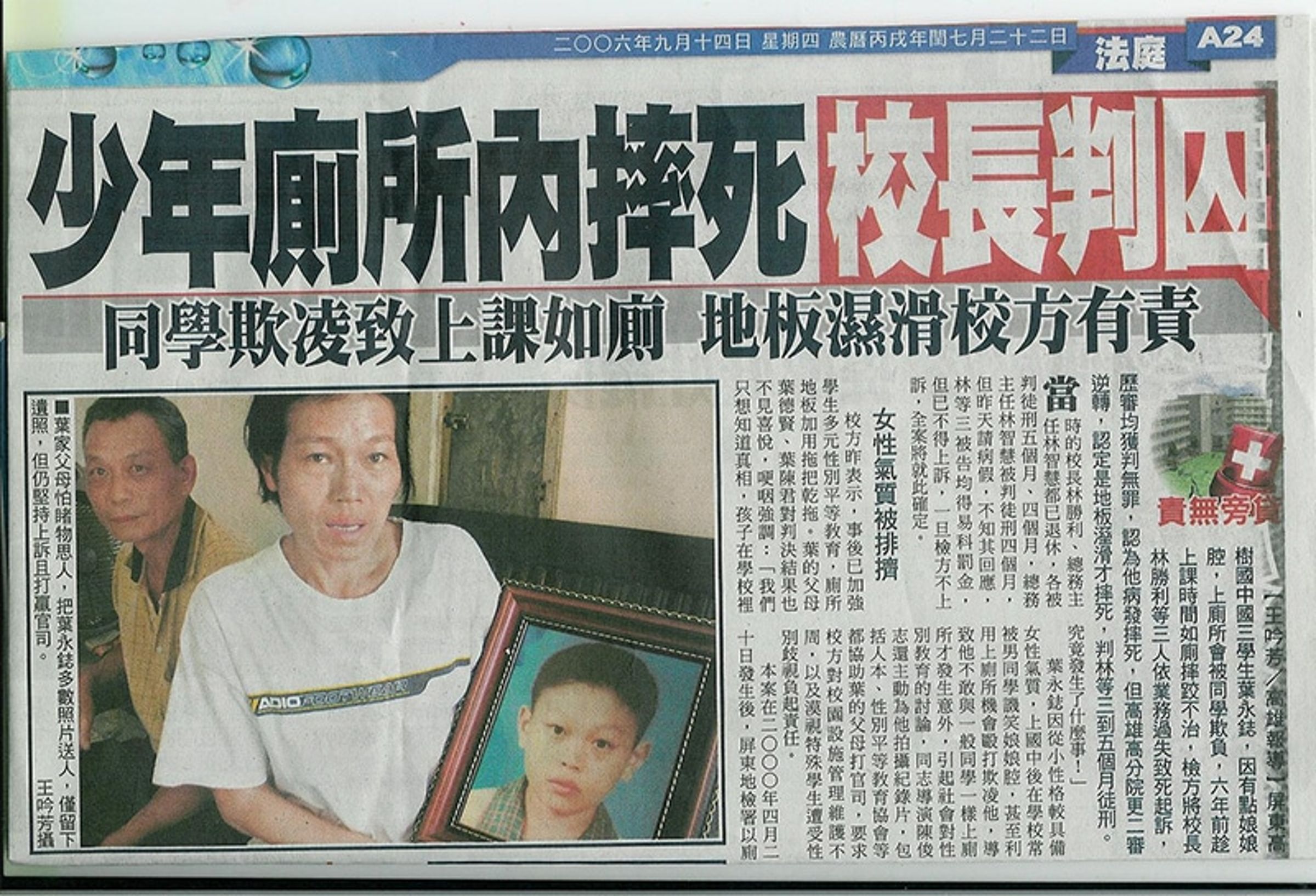 2000年,畢恆達擔任葉永鋕事件調查委員,前往高樹鄉訪談相關人士。圖為2006年報紙刊載葉永鋕事件判決。(翻攝自台灣性別平等教育協會網站)