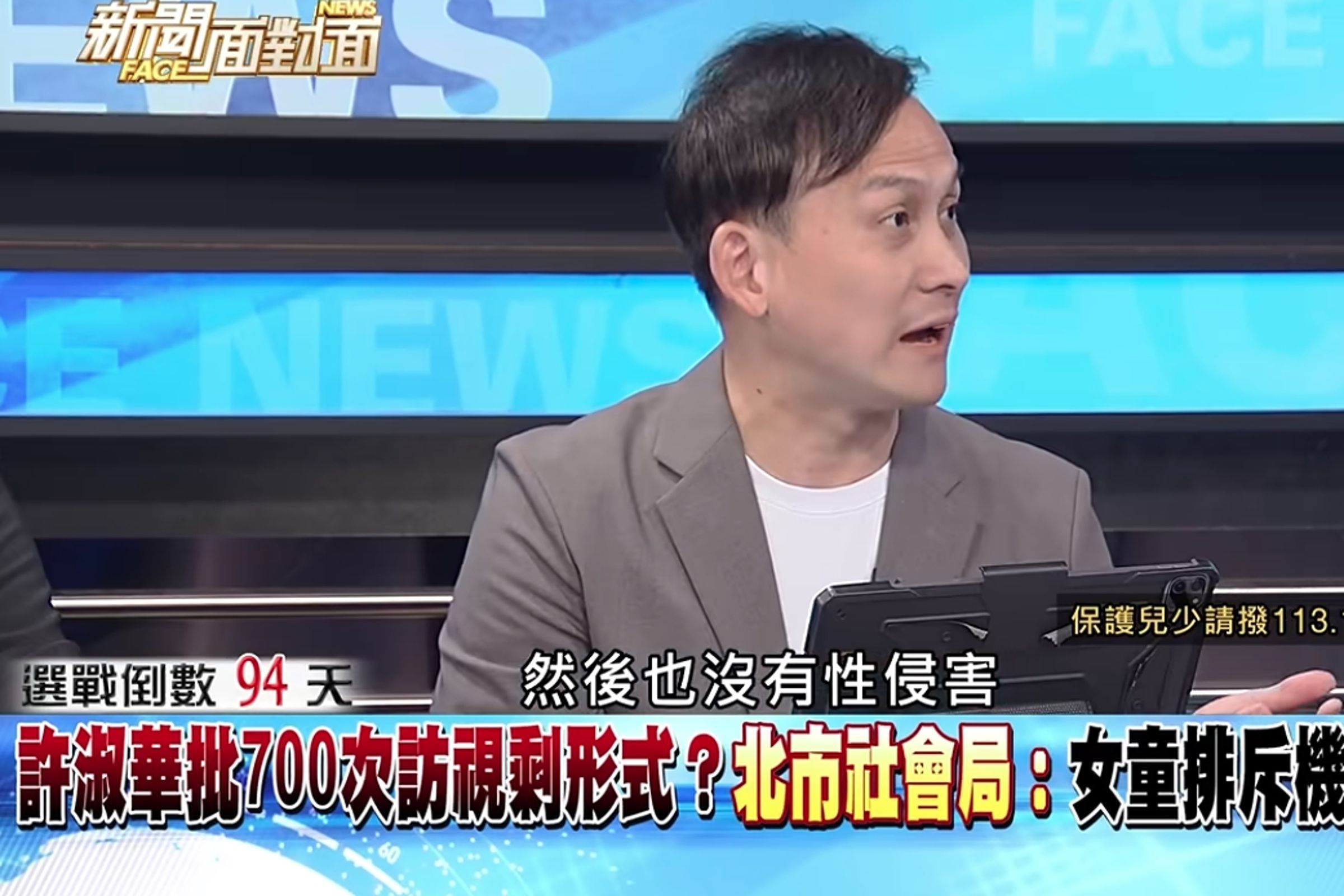 國民黨立委葉元之26日在政論節目《新聞面對面》中為北市府辯護的一席發言,卻將這起兒少悲劇推向更激烈的輿論風暴。(翻攝自新聞面對面 YT)