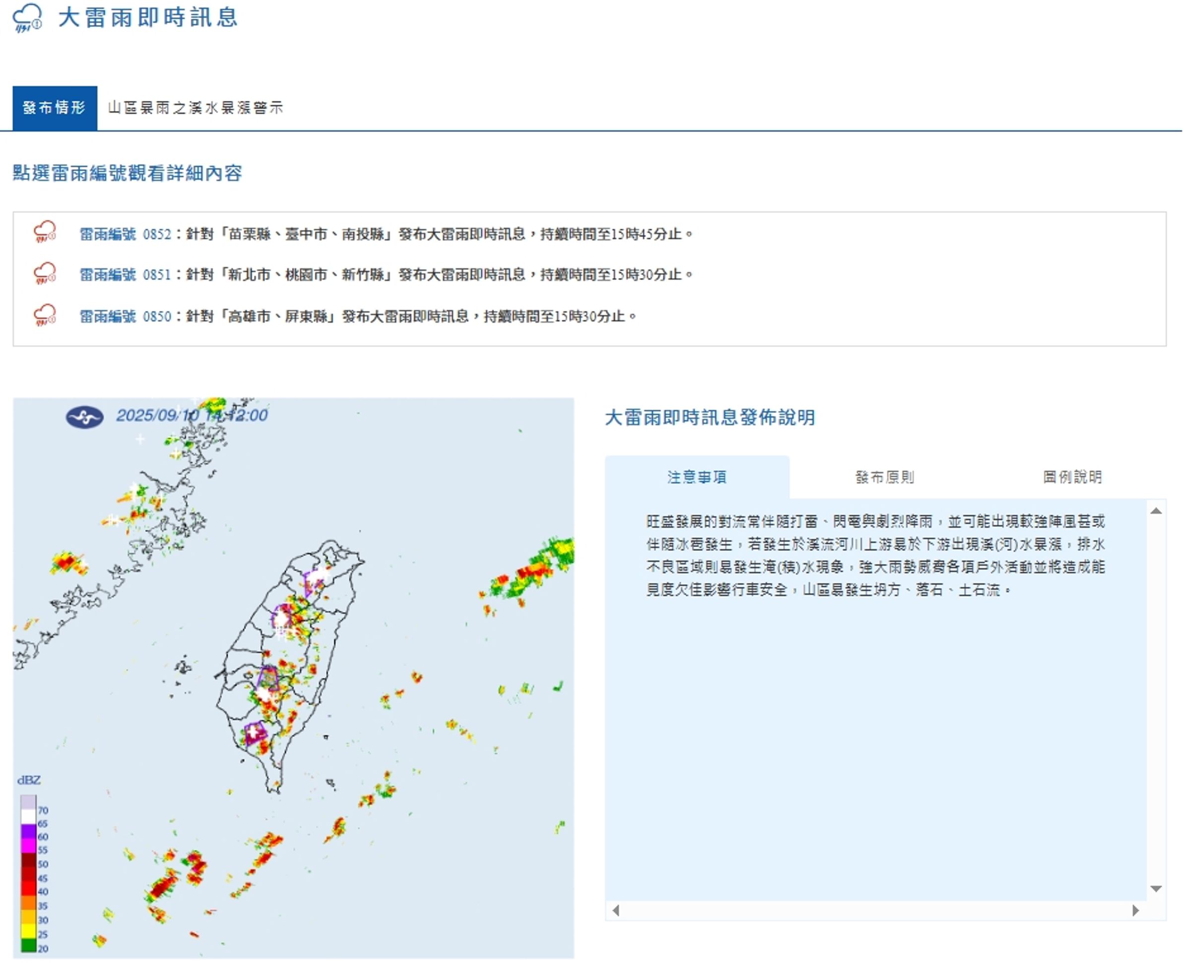 中央氣象署發布大雷雨即時訊息。(翻攝自中央氣象署官網)
