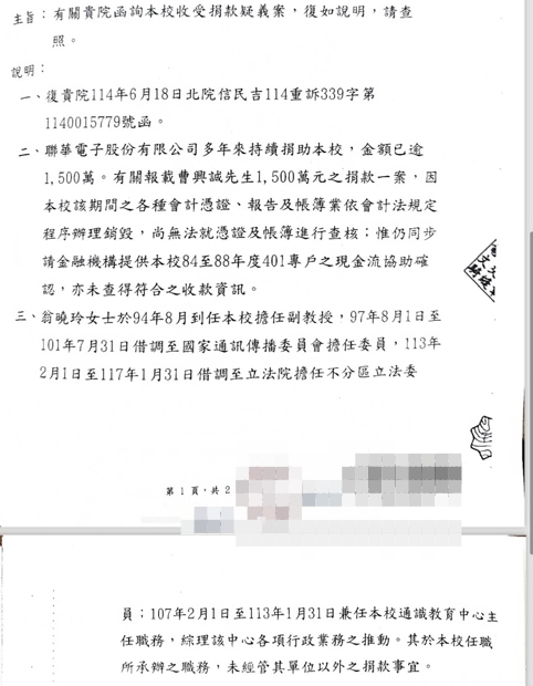 清大回給北院的函文指出,翁曉玲任職清大期間未經管其單位以外之捐款事宜。(讀者提供)
