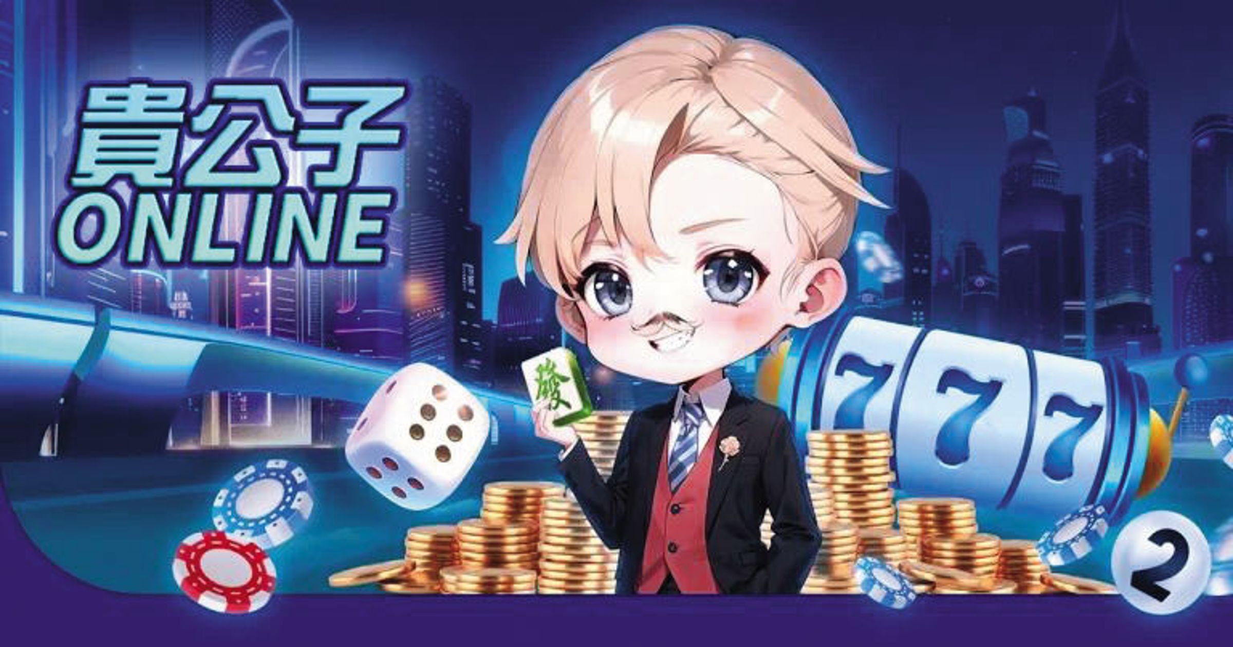 貴公子娛樂城網站頁面,Q版公仔吸引年輕族群,實際掌控者為陳肯特。 (翻攝畫面)