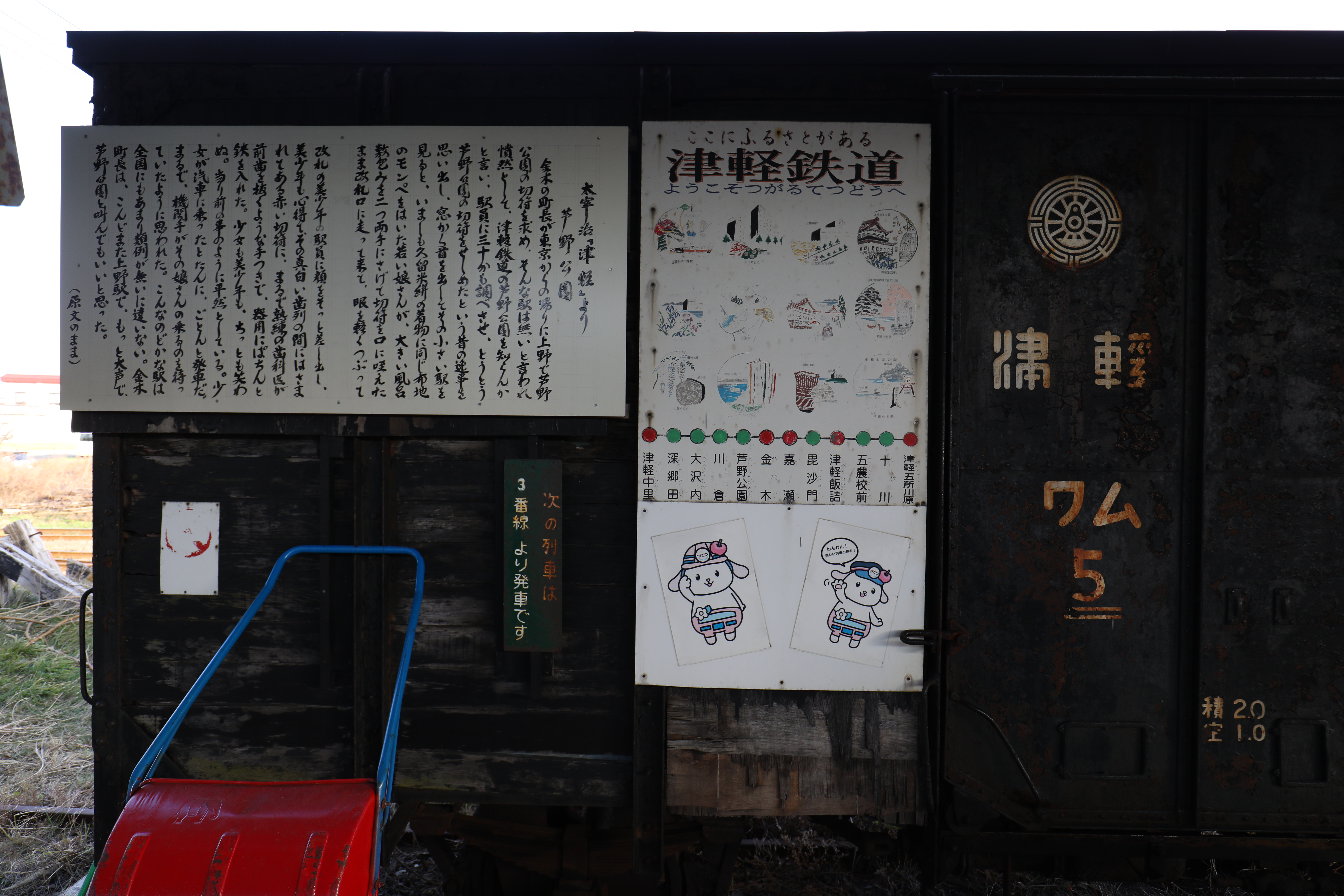 車站展示作家太宰治在《津輕》中對故鄉的描述。