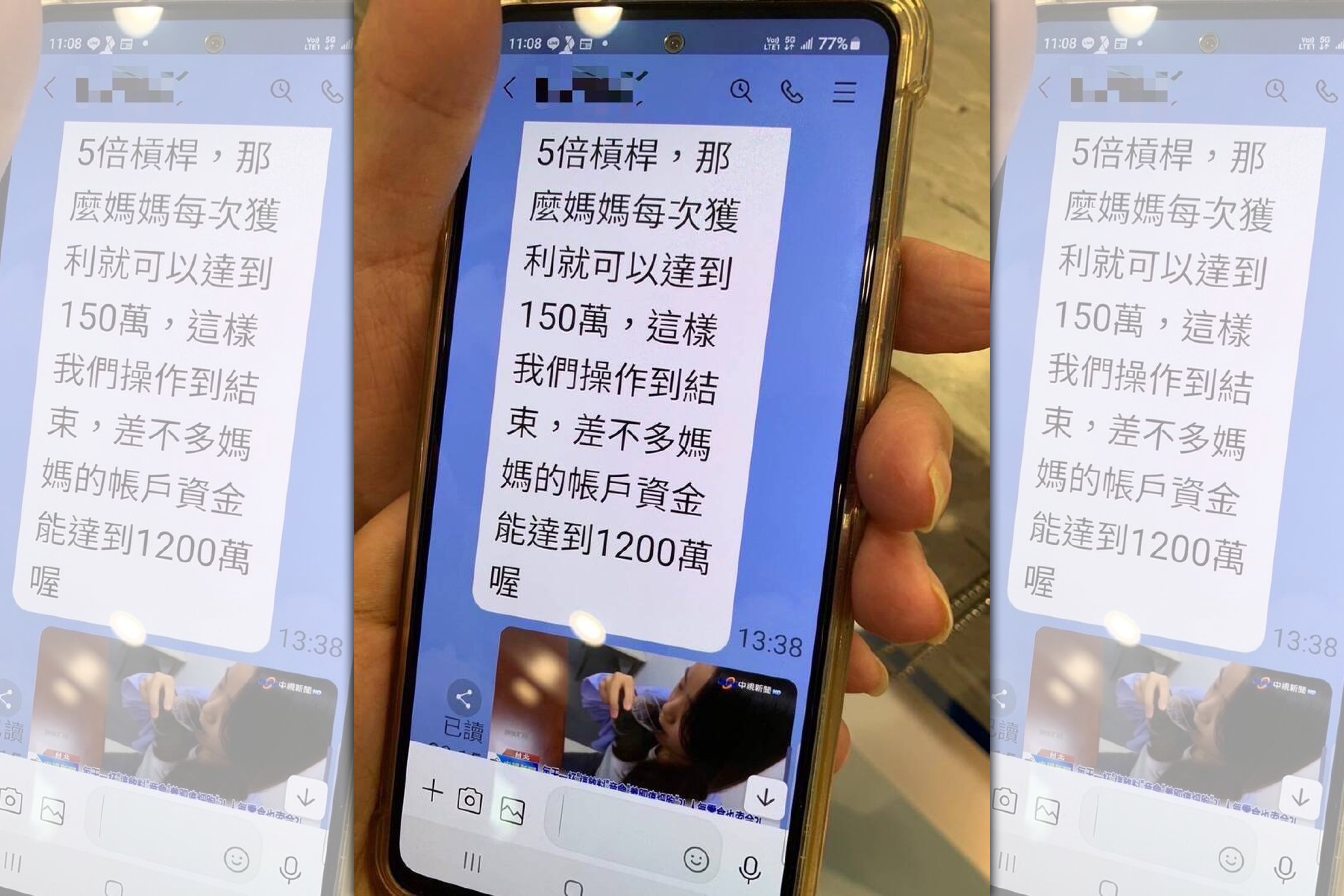 詐團利用LINE群組「假投資、真詐財」，老婦人「認賊做乾女兒」，險些被騙走110萬元。（翻攝畫面）