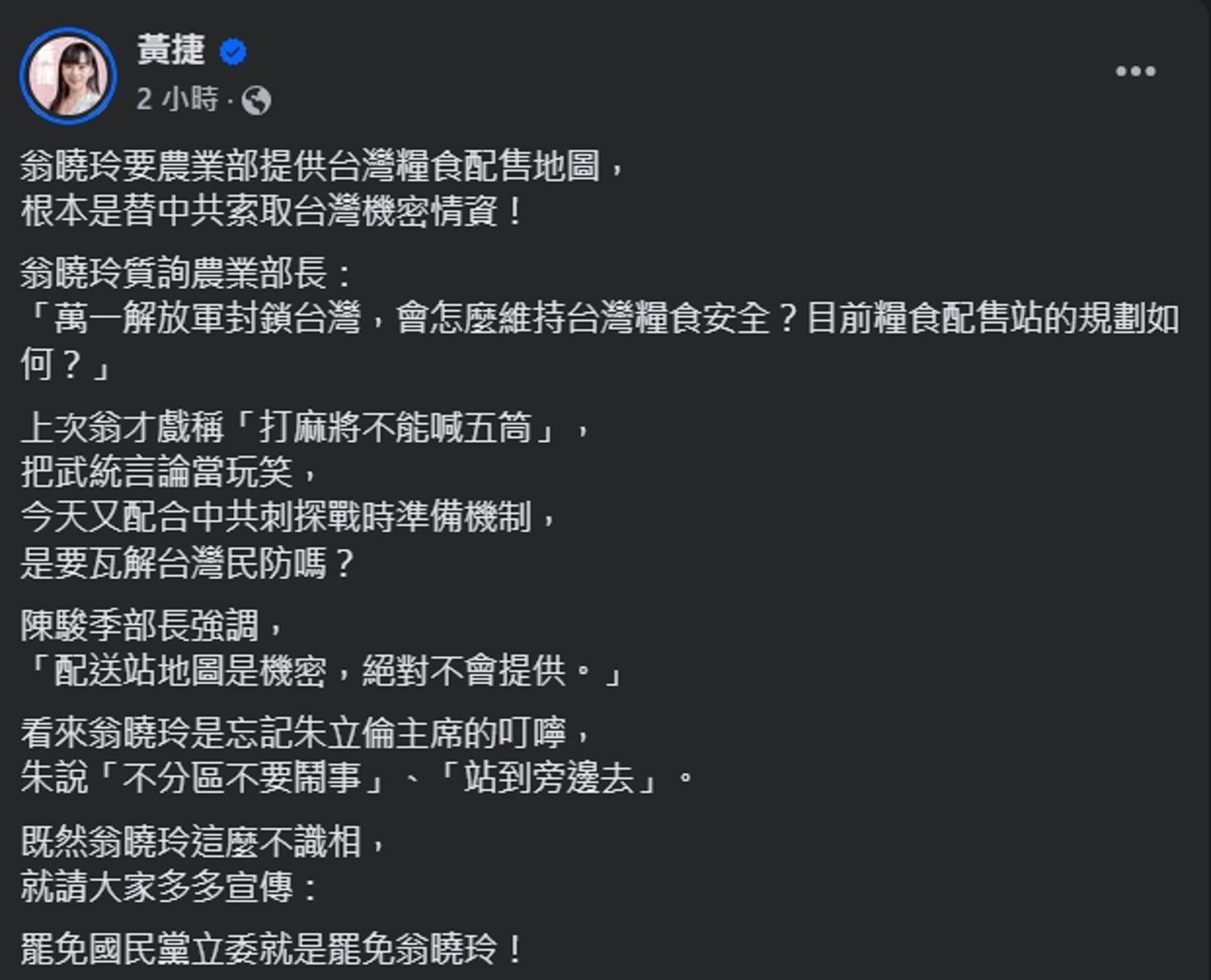 黃捷同樣發文譴責翁曉玲。(翻攝自臉書@黃捷)