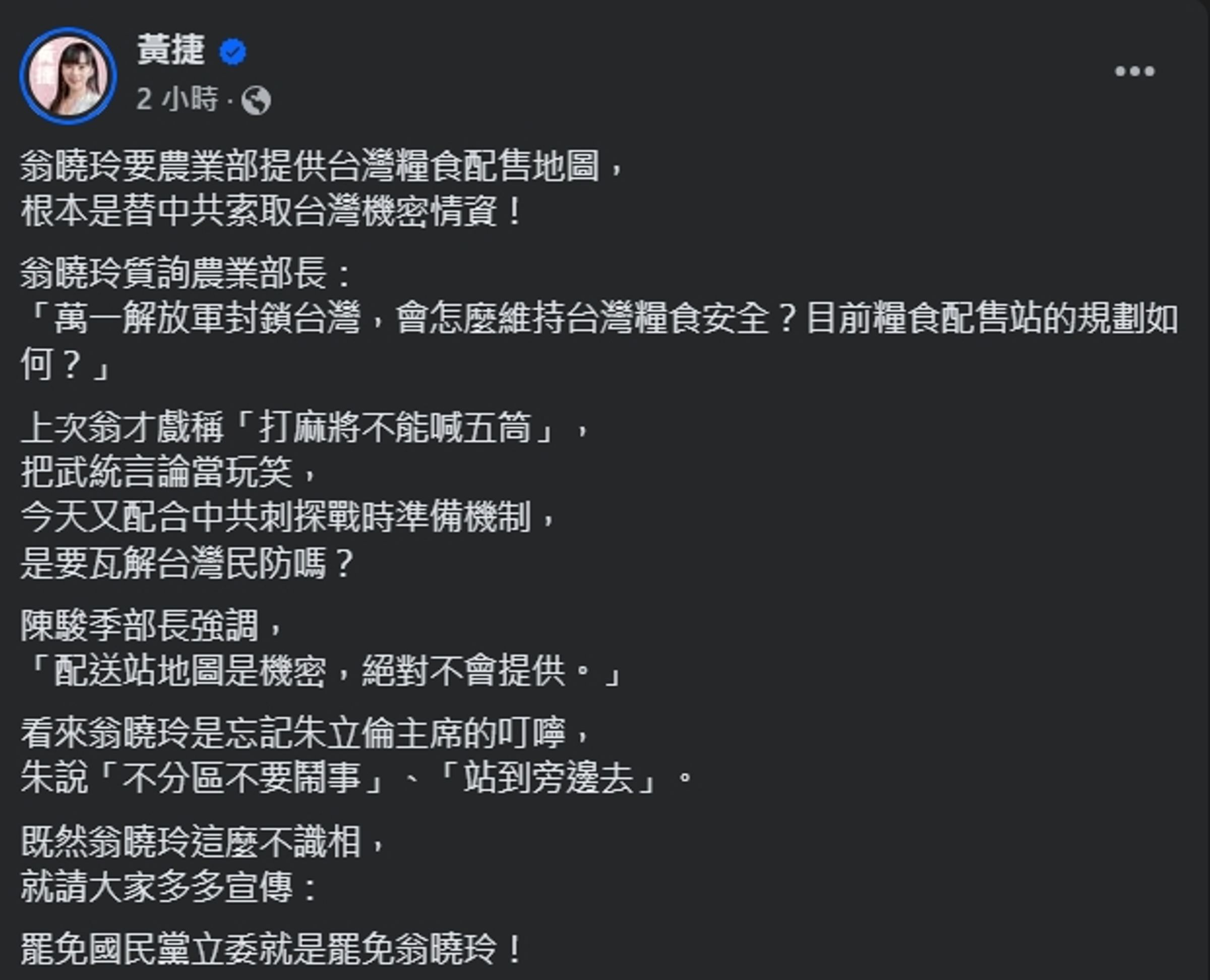 黃捷同樣發文譴責翁曉玲。(翻攝自臉書@黃捷)