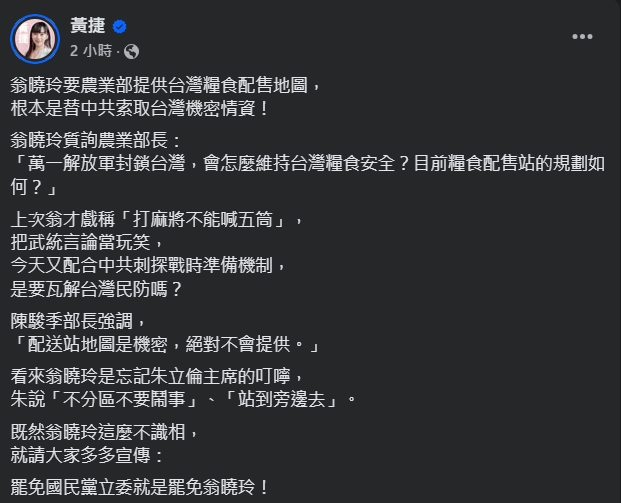 黃捷同樣發文譴責翁曉玲。（翻攝自臉書＠黃捷）