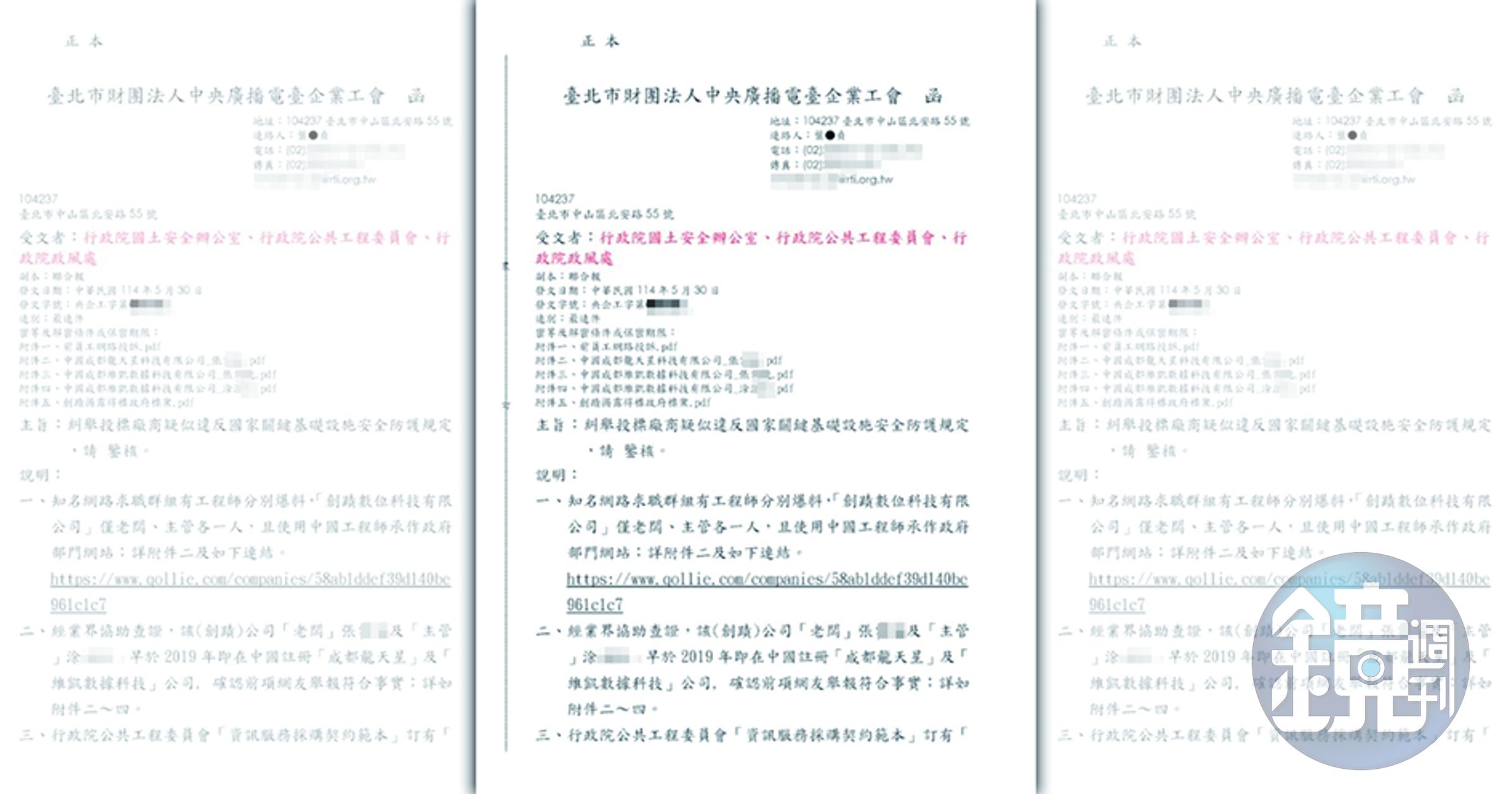 央廣公會懷疑廠商不正派,5月底打算發函檢舉,因高層施壓才作罷。(讀者提供)