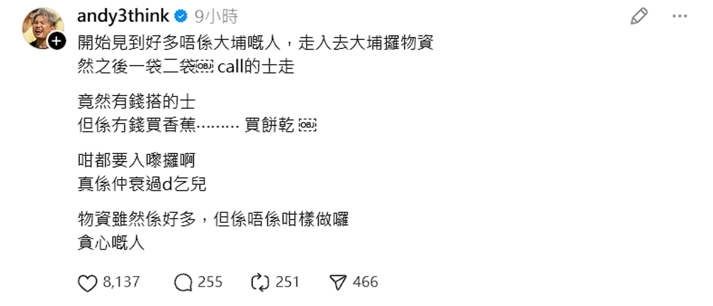 旨成曝有人偷拿物資後竟搭計程車離開。（翻攝自Threads @andy3think）