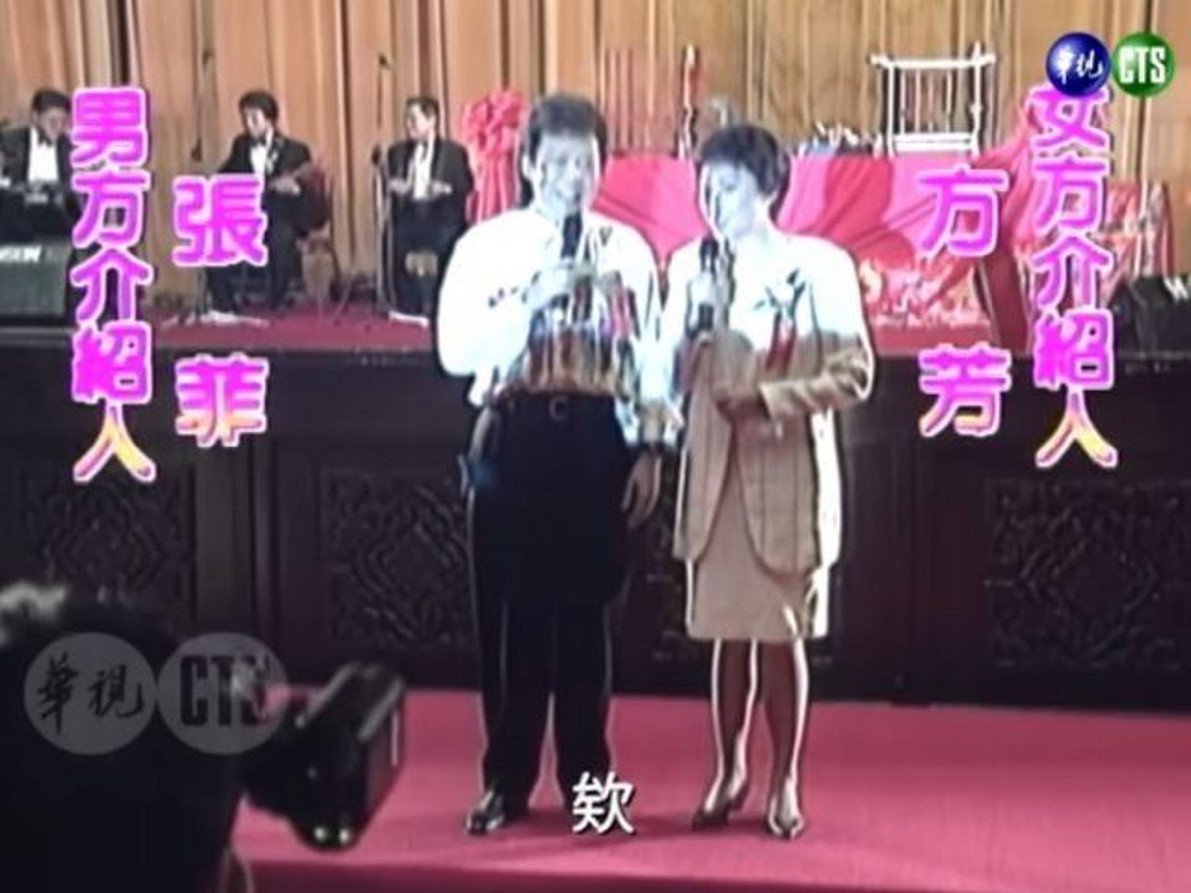 綜藝大哥張菲、綜藝大姐方芳則是擔任介紹人。(翻攝自華視懷舊頻道YT)