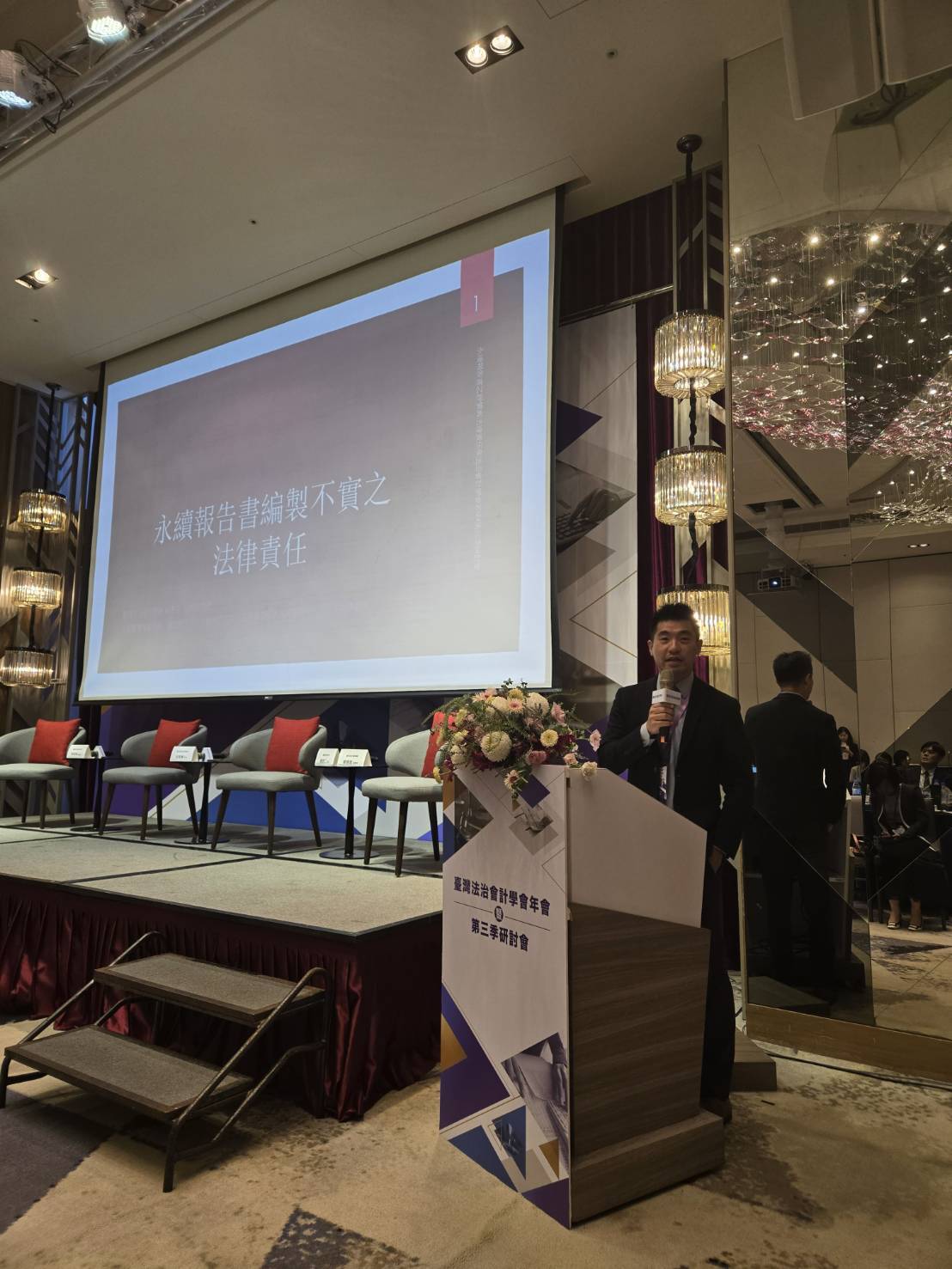 「臺灣法治會計學會」舉行2024年年會，包括檢察總長邢泰釗、臺大法律林鈺雄及大法律李聖傑教授、四大會計師事務所領導層與多位檢察官與法官均出席盛會。（讀者提供）
