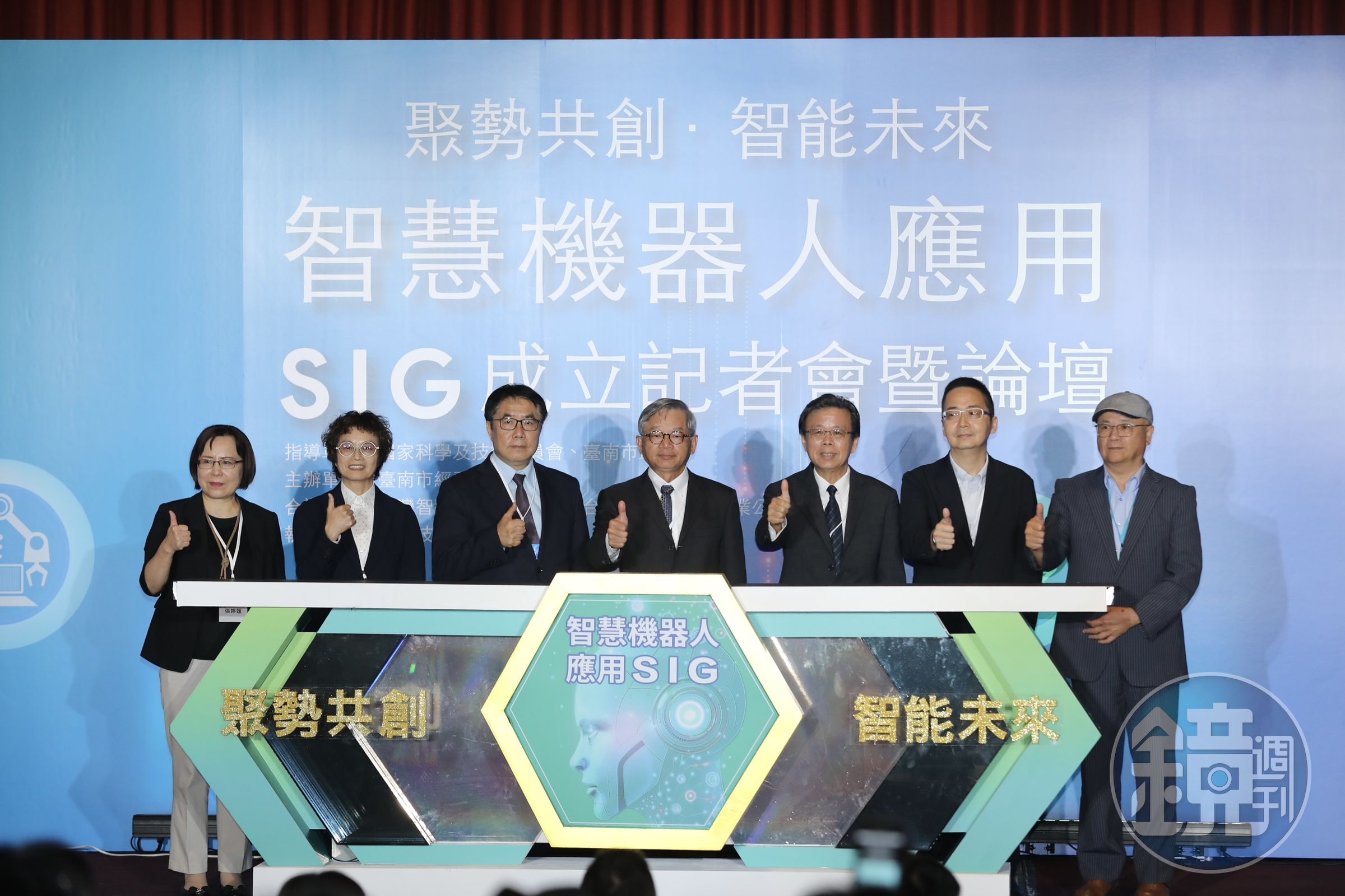 智慧機器人應用SIG成立記者會暨論壇於今(8)日下午舉行。