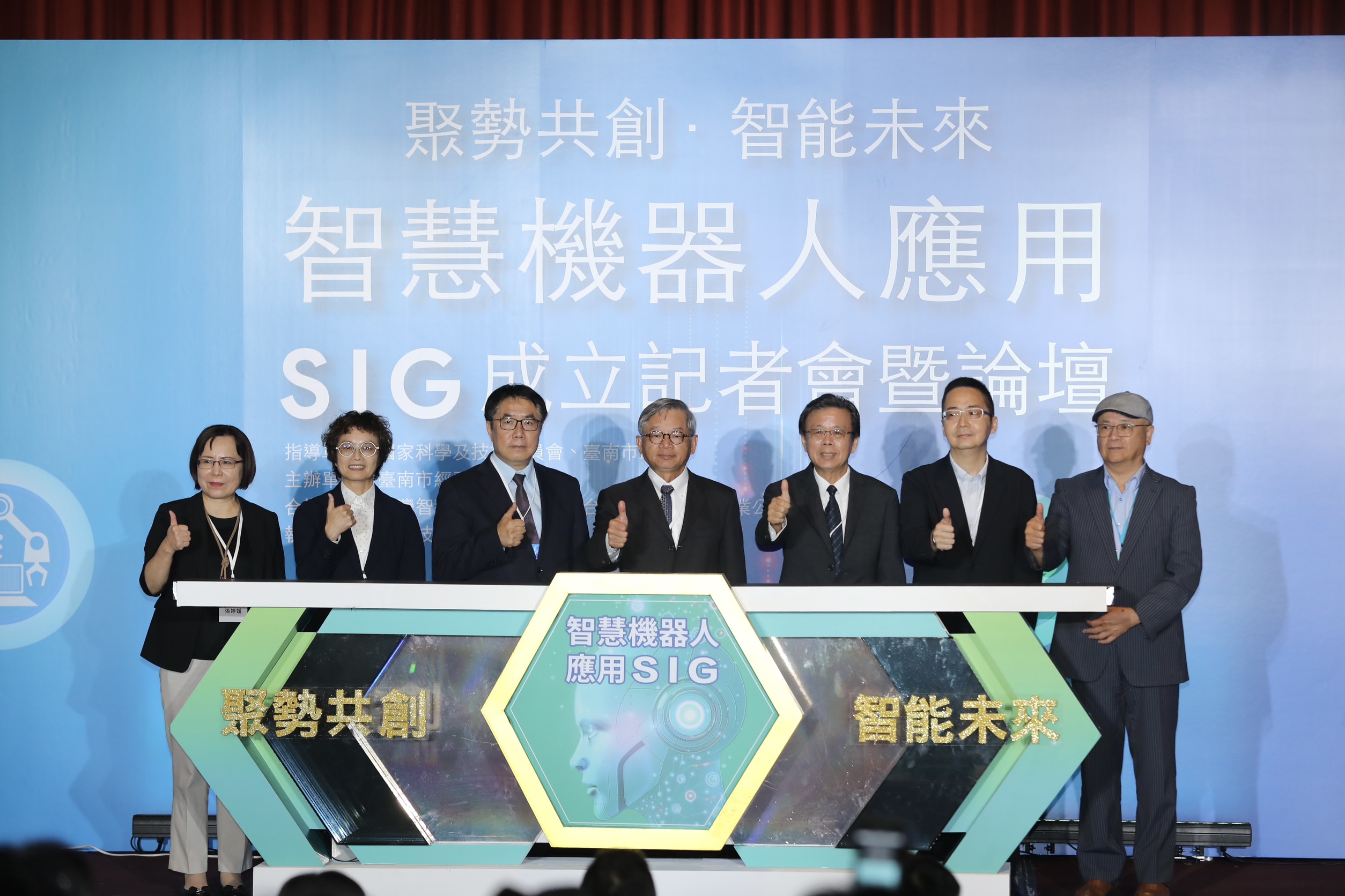 智慧機器人應用SIG成立記者會暨論壇於今（8）日下午舉行。