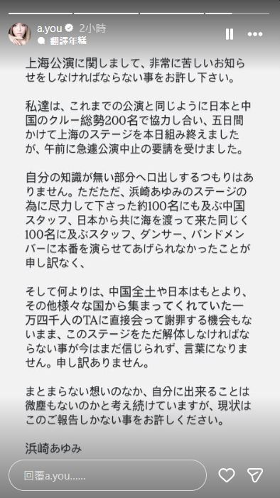 濱崎步本人也透過IG限時動態發布了「非常痛苦的通知」，向廣大粉絲證實了演出中止的事實。（翻攝自濱崎步IG）