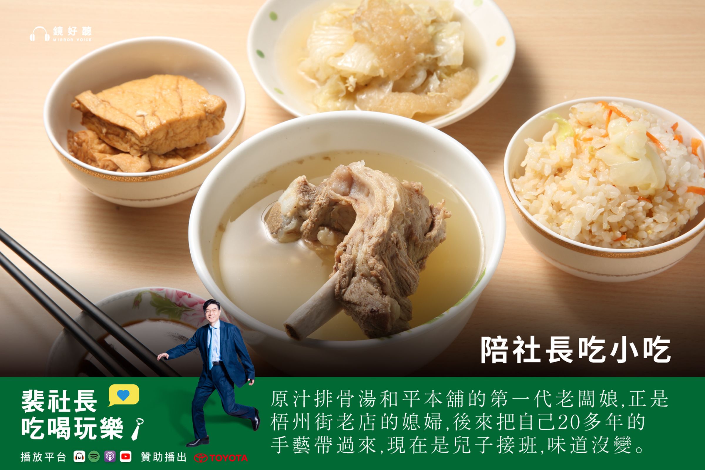 裴社長循著萬華和平西路上的熟悉氣味，重溫3家屹立不搖的排隊名店。（鏡好聽提供）