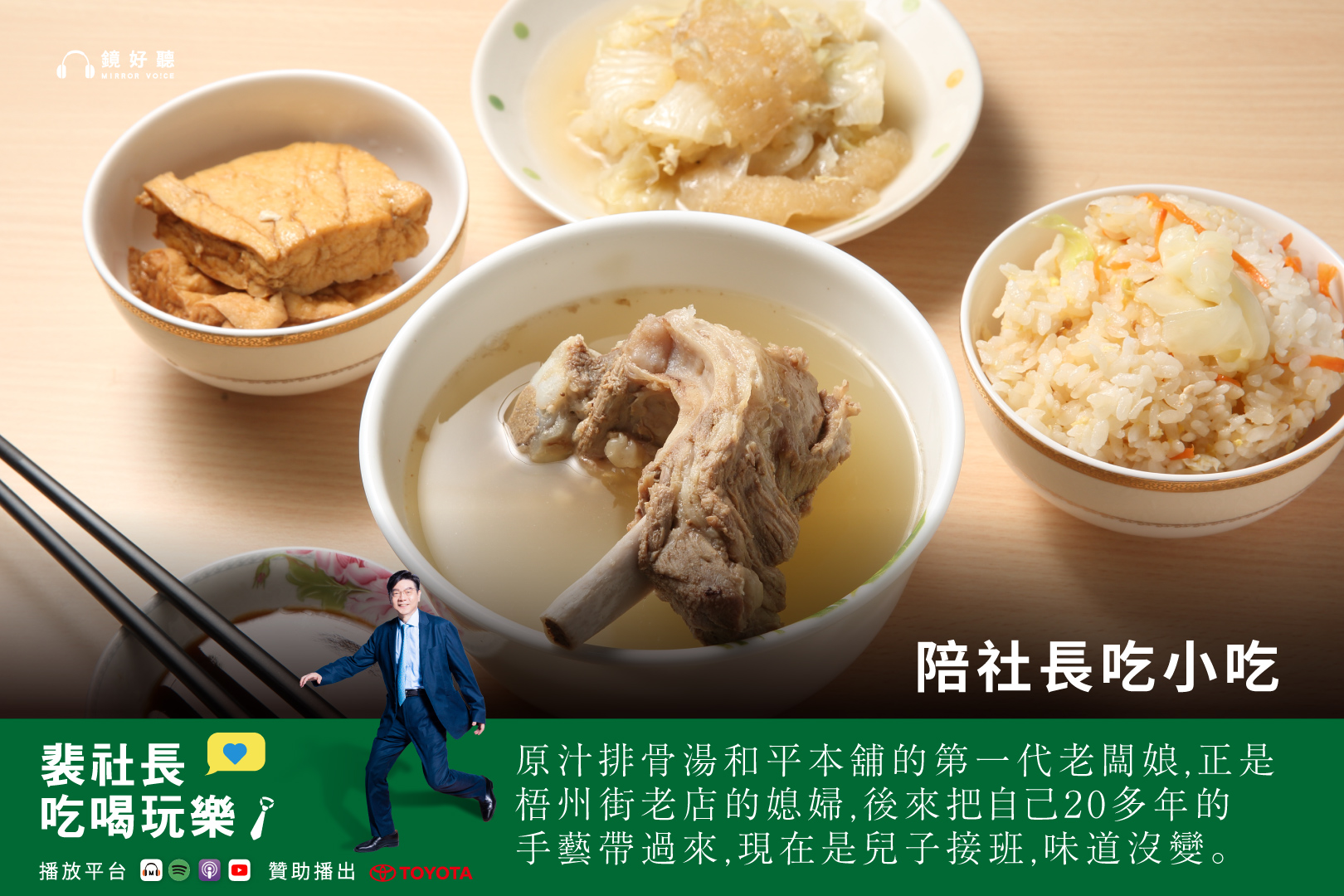 裴社長循著萬華和平西路上的熟悉氣味，重溫3家屹立不搖的排隊名店。（鏡好聽提供）