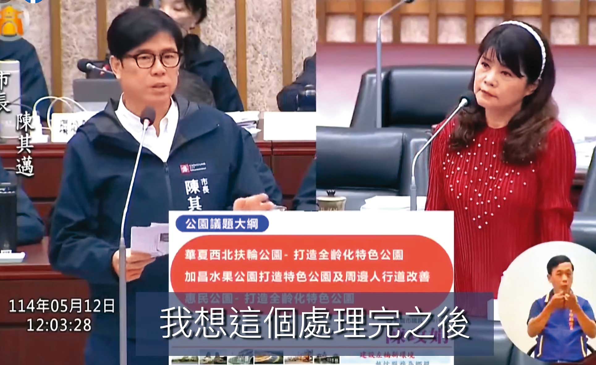 陳玫娟（右）問政犀利，已連任6屆高雄市議員。（翻攝高雄市議會）