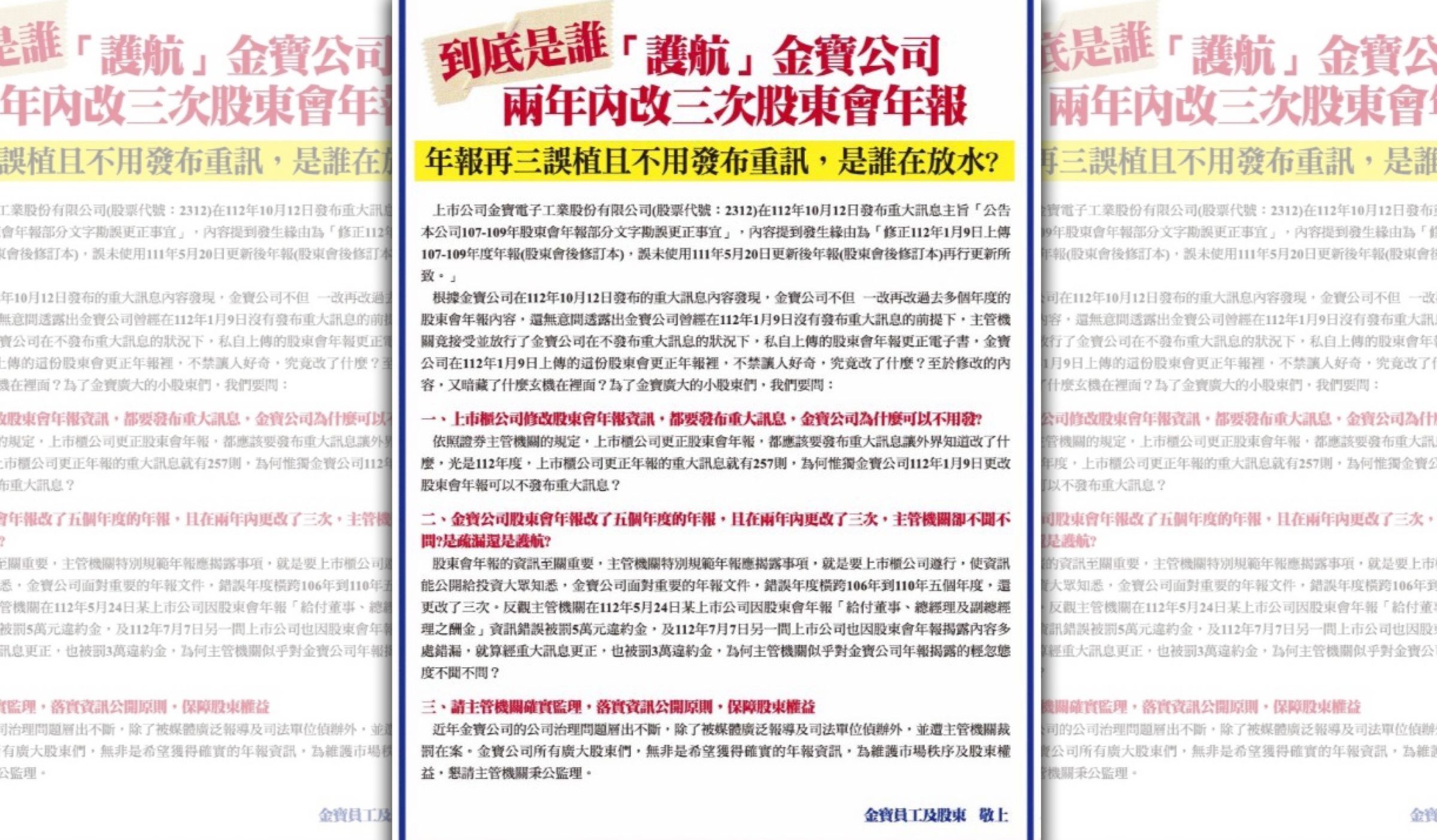 金寶年報頻傳誤植, 股東刊登平面媒體廣告質疑主管機關雙標。(讀者提供)
