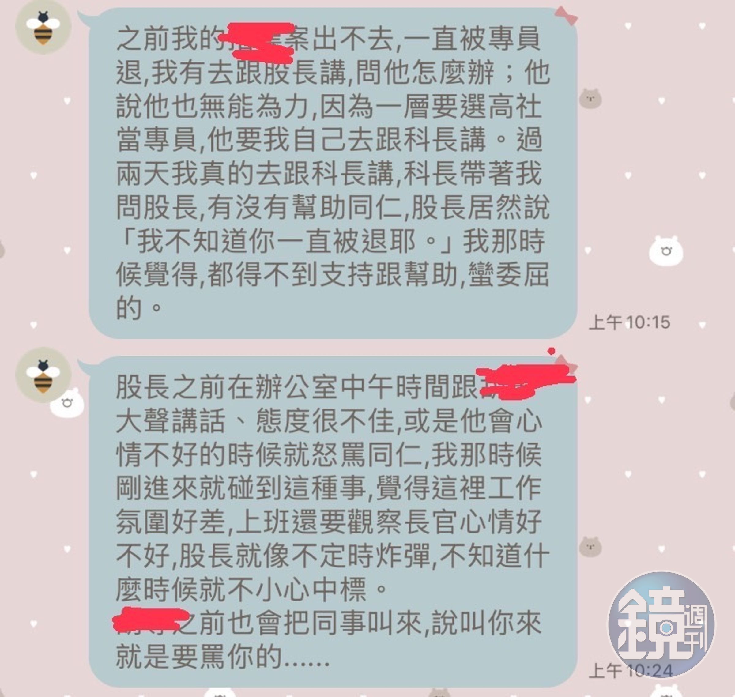 科員在訊息控訴社會局長期放任科室主管長期霸凌基層員工。（林亮君辦公室提供）