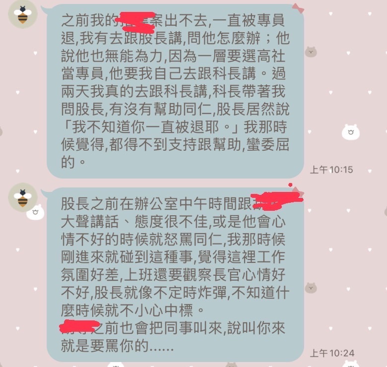 科員在訊息控訴社會局長期放任科室主管長期霸凌基層員工。（林亮君辦公室提供）