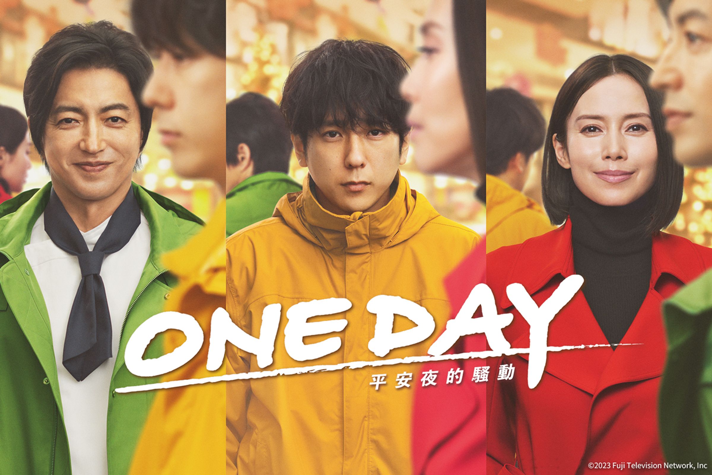 《ONE DAY~平安夜的騷動~》有大澤隆夫、二宮和也與中谷美紀三條主線。(friDay影音提供)