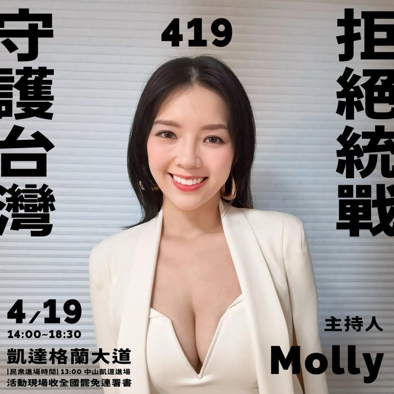 419日發起「拒絕統戰,守護台灣」遊行主持人顏翎熹成為一大嬌點。(翻攝自顏翎熹 IG)
