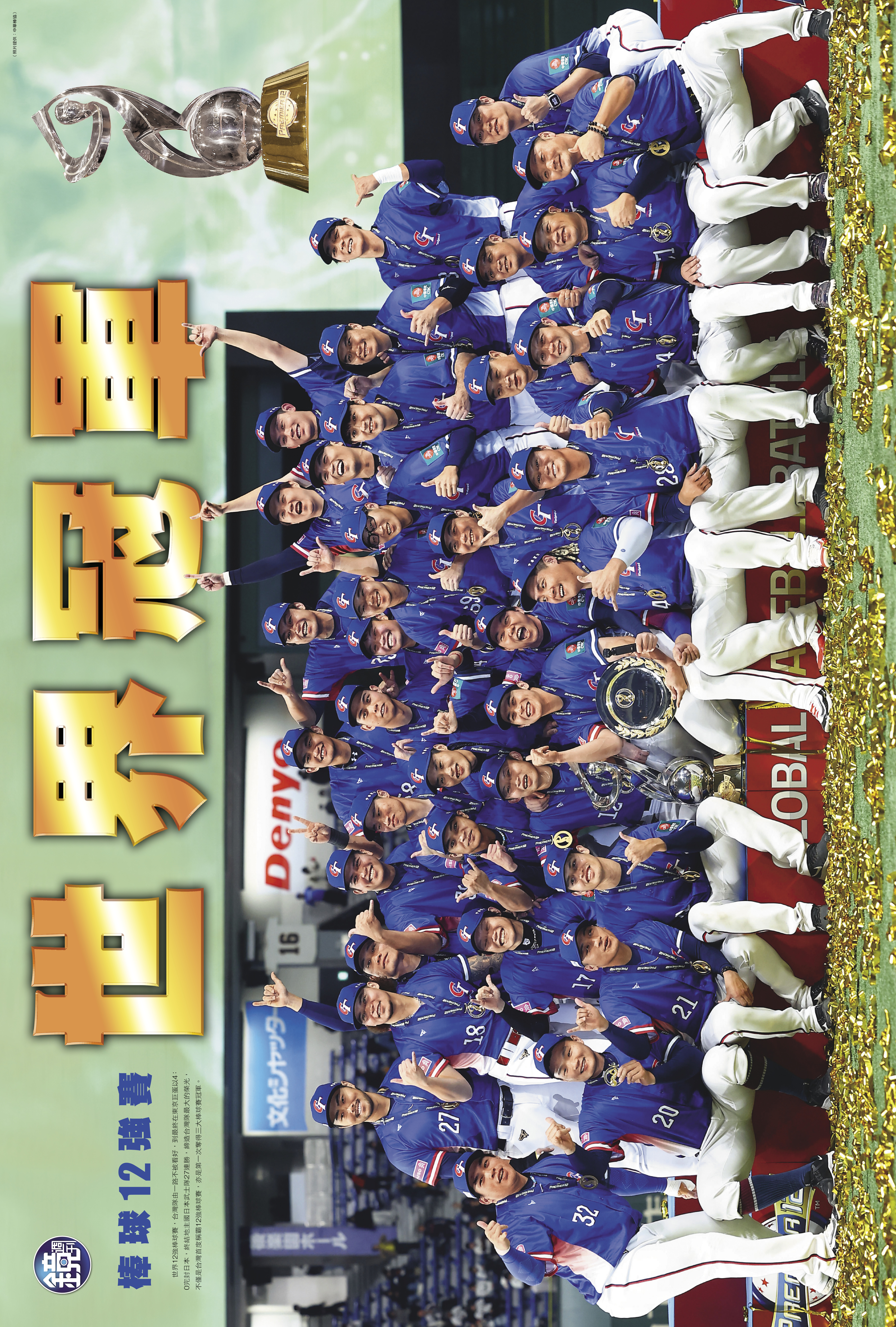 12強台灣英雄海報　11/27《鏡週刊》隨刊附贈