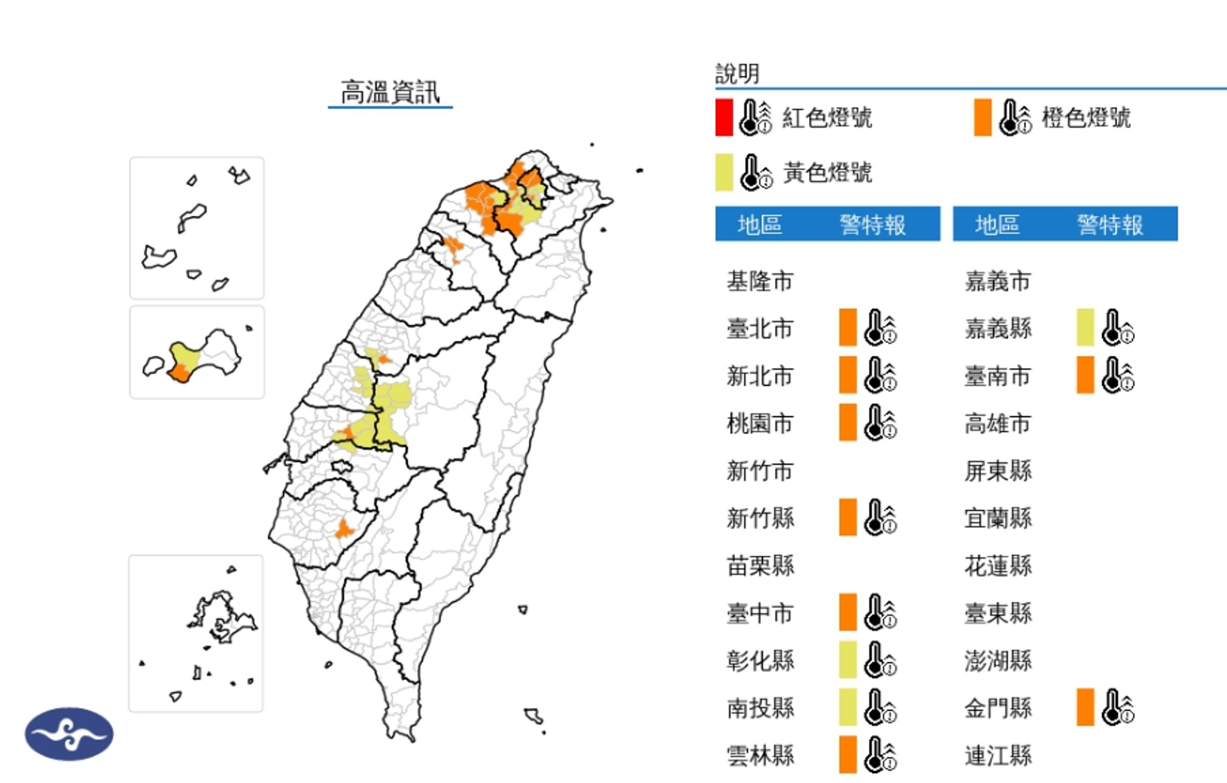 氣象署針對11縣市發布高溫資訊。（翻攝自氣象署官網）
