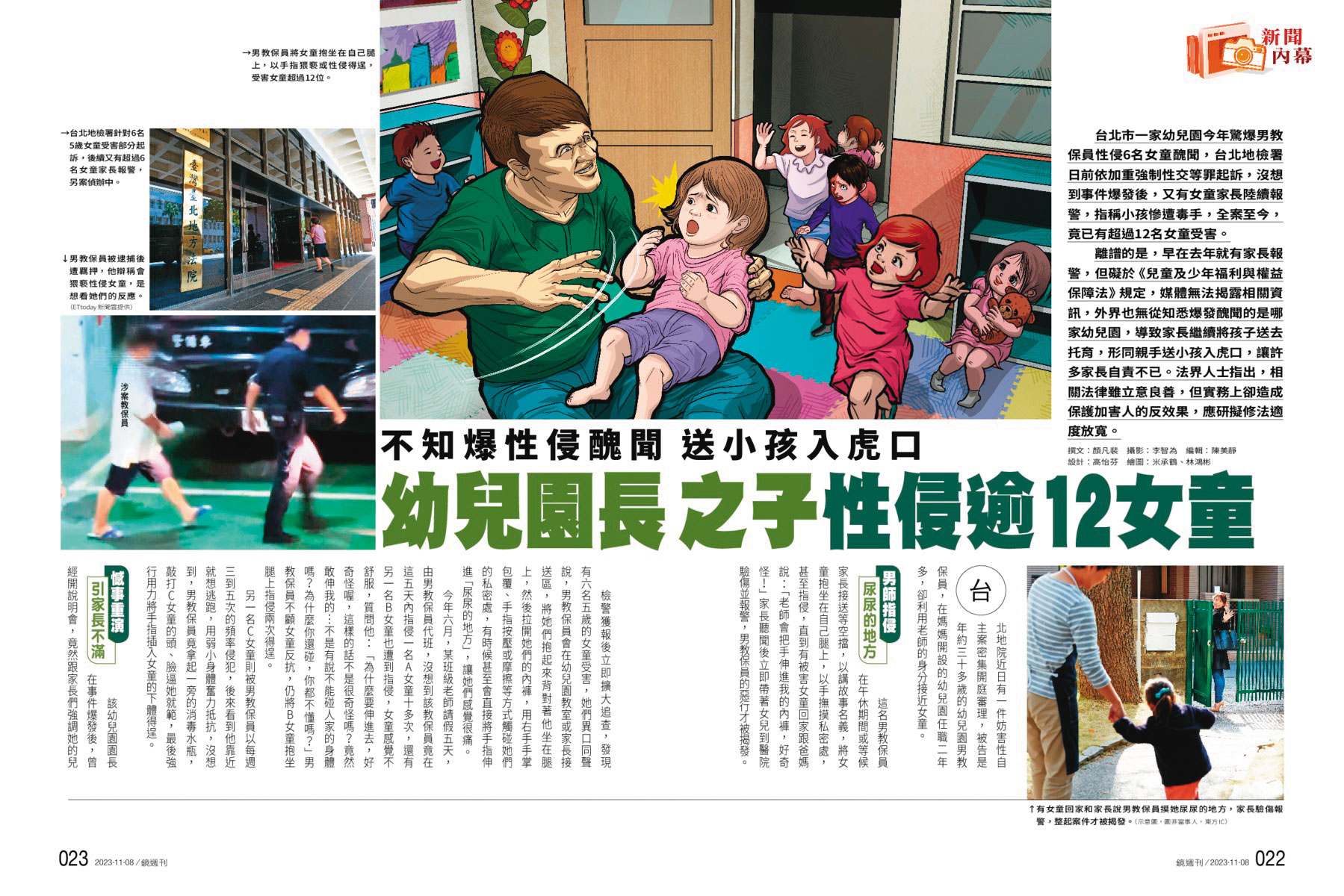 本刊去年11月就已報導幼兒園性侵案，但受《兒少法》規範，無法揭露相關資訊。