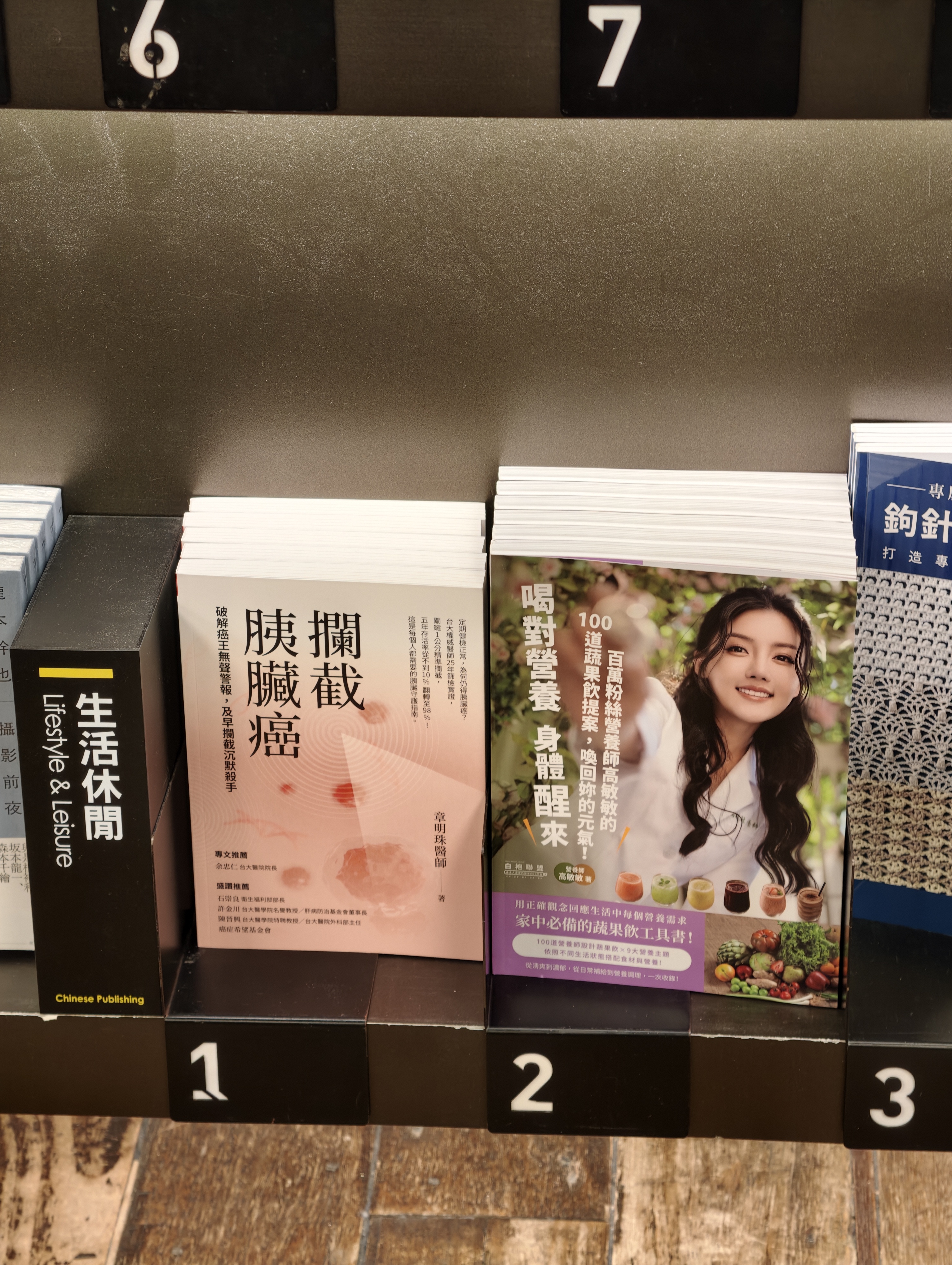 高敏敏第23本新書《喝對營養，身體醒來！》，上市後一舉衝上誠品書店排行榜第二名。（高敏敏提供）