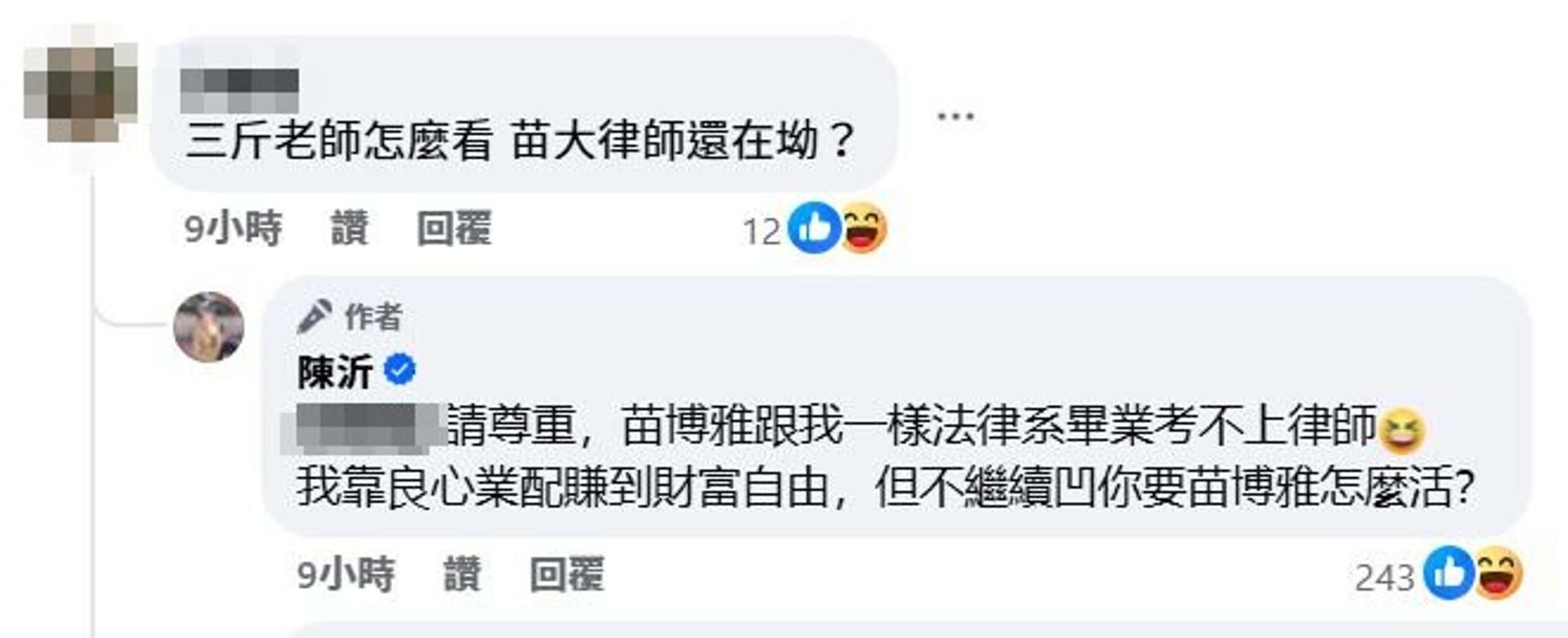 陳沂嗆：「不繼續拗你要苗博雅怎麼活？」