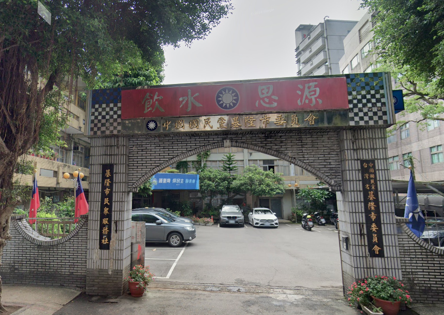 國民黨基隆黨部7日下午遭到二度搜索。（翻攝Google Maps）