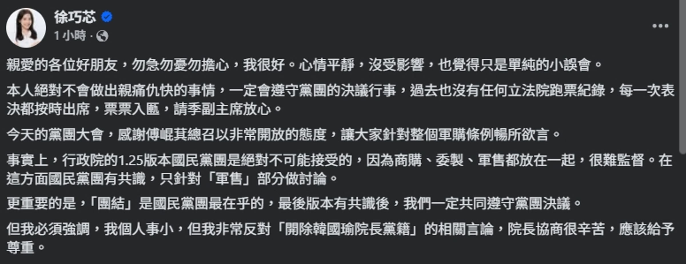 徐巧芯發文卻隻字不提8,000億版本。(翻攝自臉書@徐巧芯)