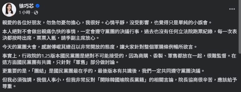 徐巧芯發文卻隻字不提8,000億版本。（翻攝自臉書@徐巧芯）