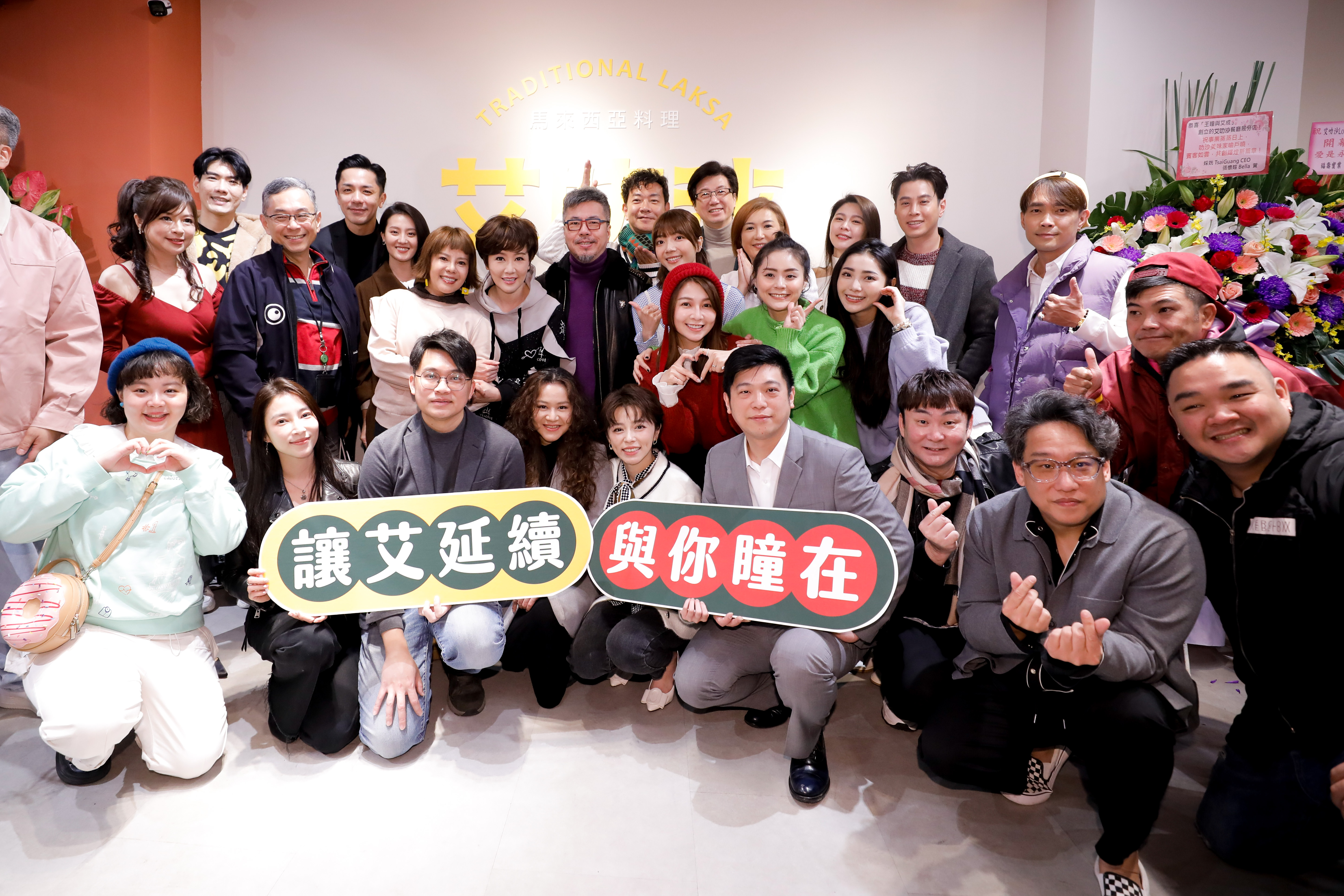 艾叻沙蘆洲分店邀請眾家明星好友。