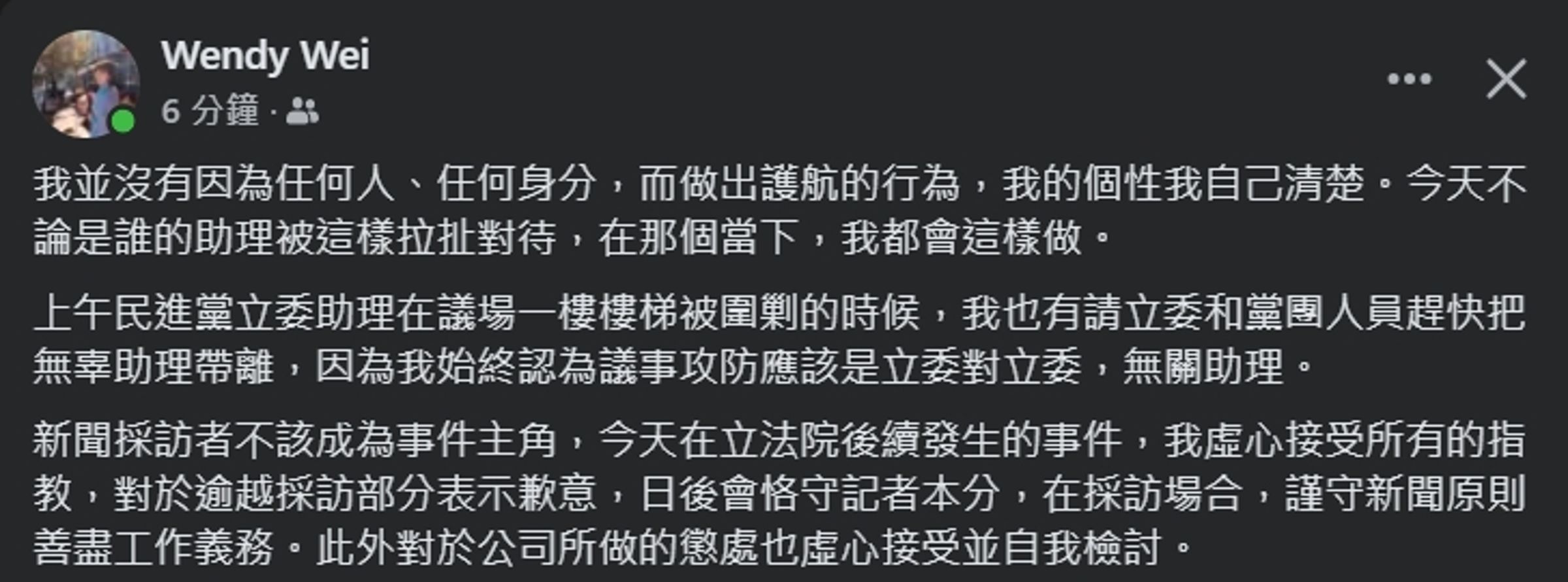  魏汶萱發文致歉，但強調不管誰的助理被這樣拉扯對待，當下她我都會這樣做。（翻攝魏汶萱個人臉書）