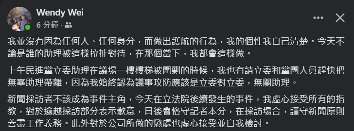 魏汶萱發文致歉,但強調不管誰的助理被這樣拉扯對待,當下她我都會這樣做。(翻攝魏汶萱個人臉書)