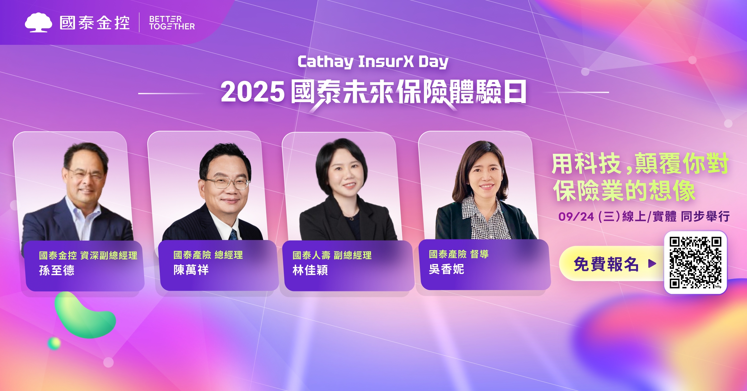 國泰技術雙主軸系列活動開跑，9月24日全新首推金融業首場保險科技盛會「國泰未來保險體驗日」，國泰人壽與國泰產險已逐步建構「數位體驗× AI 賦能×場景金融」的完整路徑，將於現場分享經驗。（圖片／國泰金控提供）