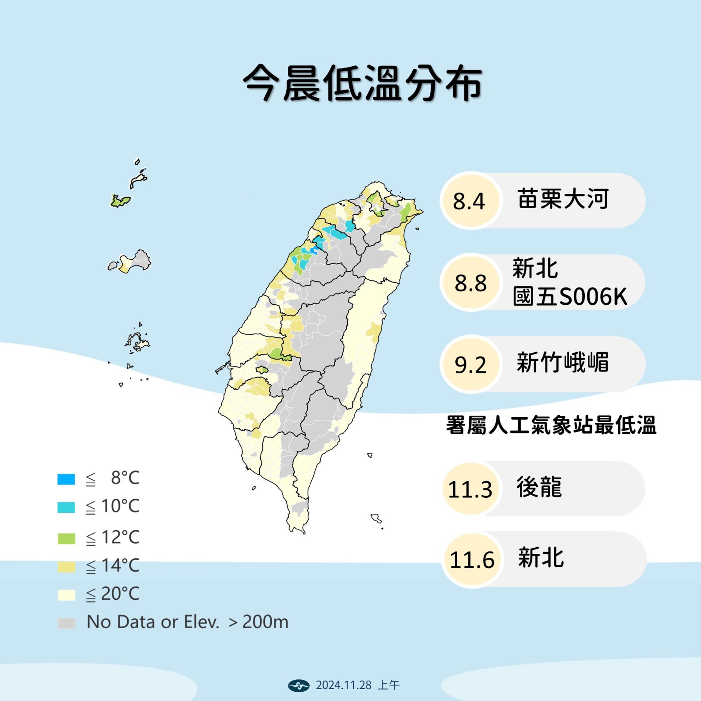 中央氣象署說明今日低溫。(中央氣象署提供)