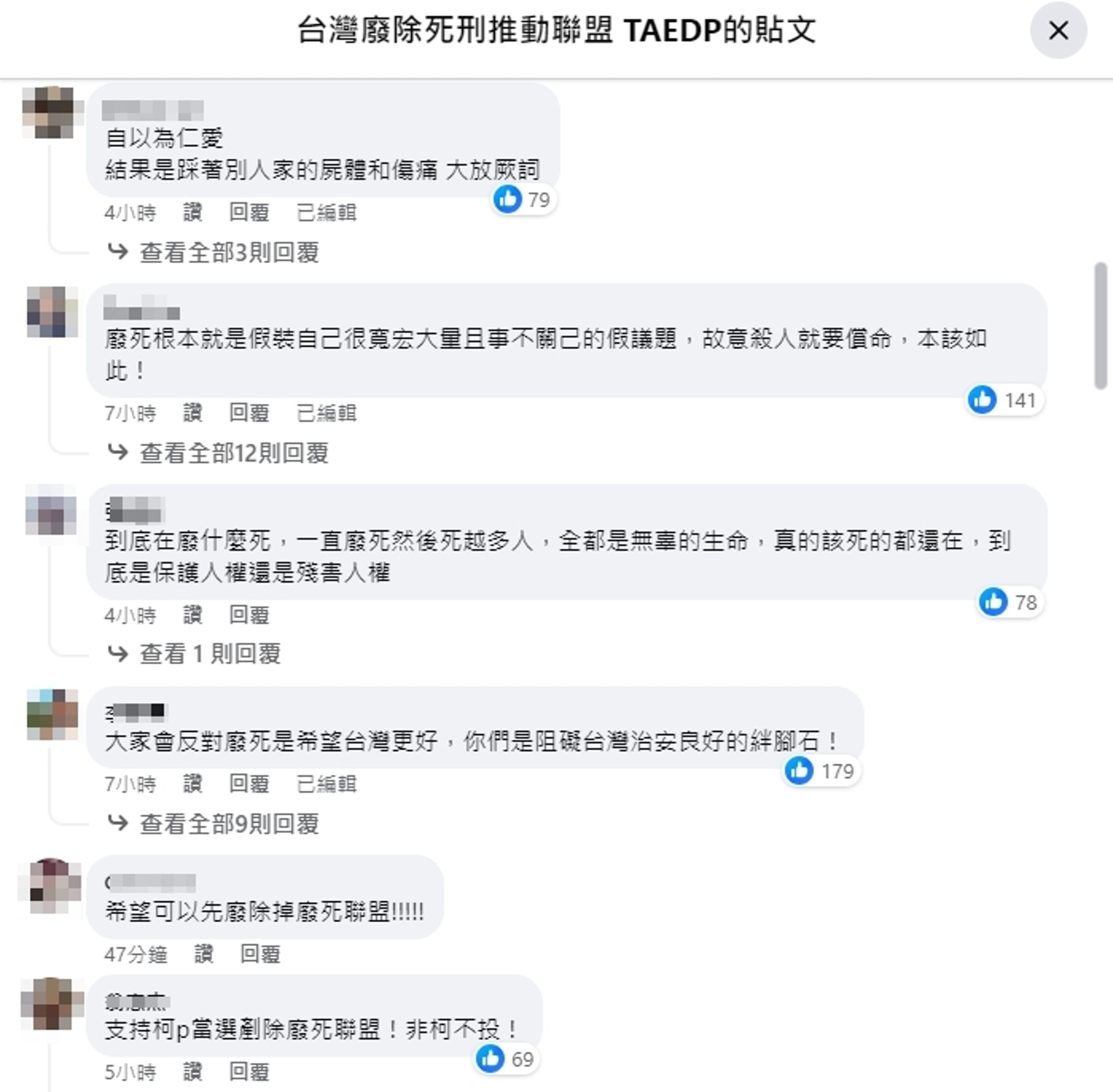 不少民眾湧入廢死聯盟的粉專留言嗆聲。（翻攝自廢死聯盟臉書）