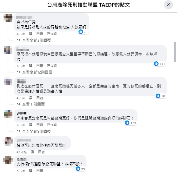 不少民眾湧入廢死聯盟的粉專留言嗆聲。（翻攝自廢死聯盟臉書）