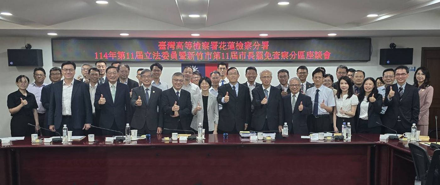 針對726罷免投票，花蓮高分檢檢警調廉等單位召開座談會，研擬策略與方向。（最高檢提供）