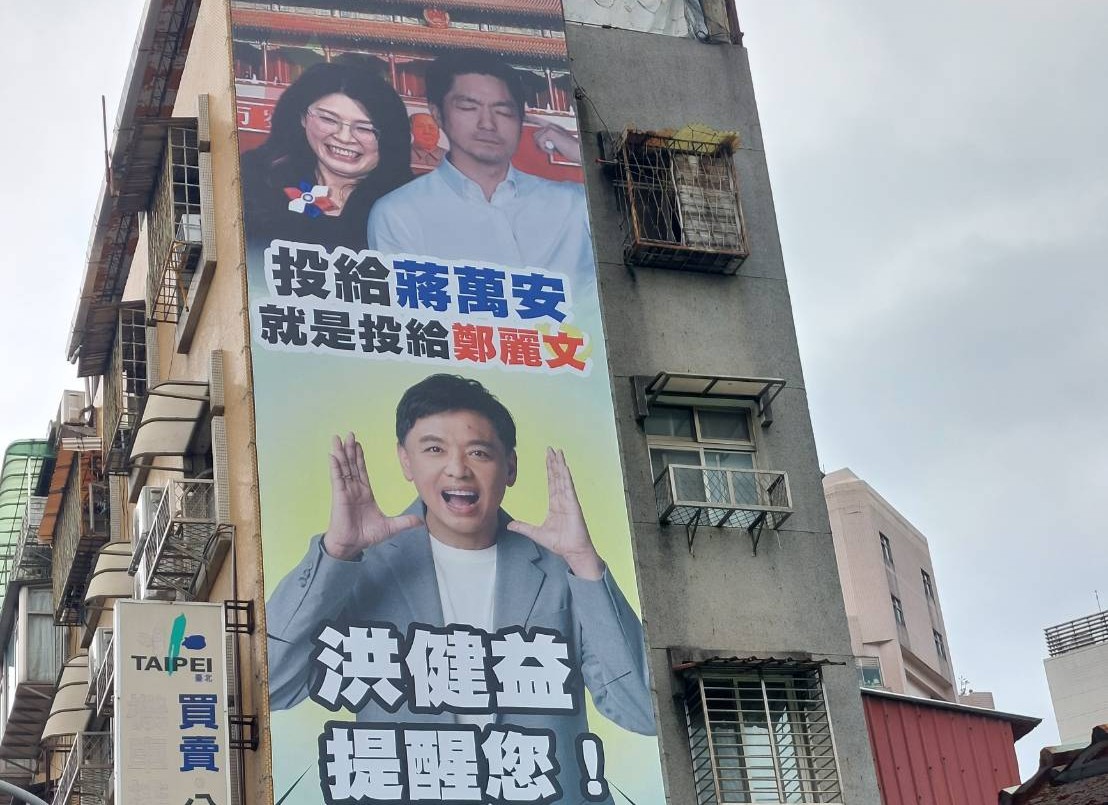 洪健益痛批蔣萬安對鄭麗文的親共立場不敢吭聲有如一丘之貉。(翻攝自洪健益臉書)