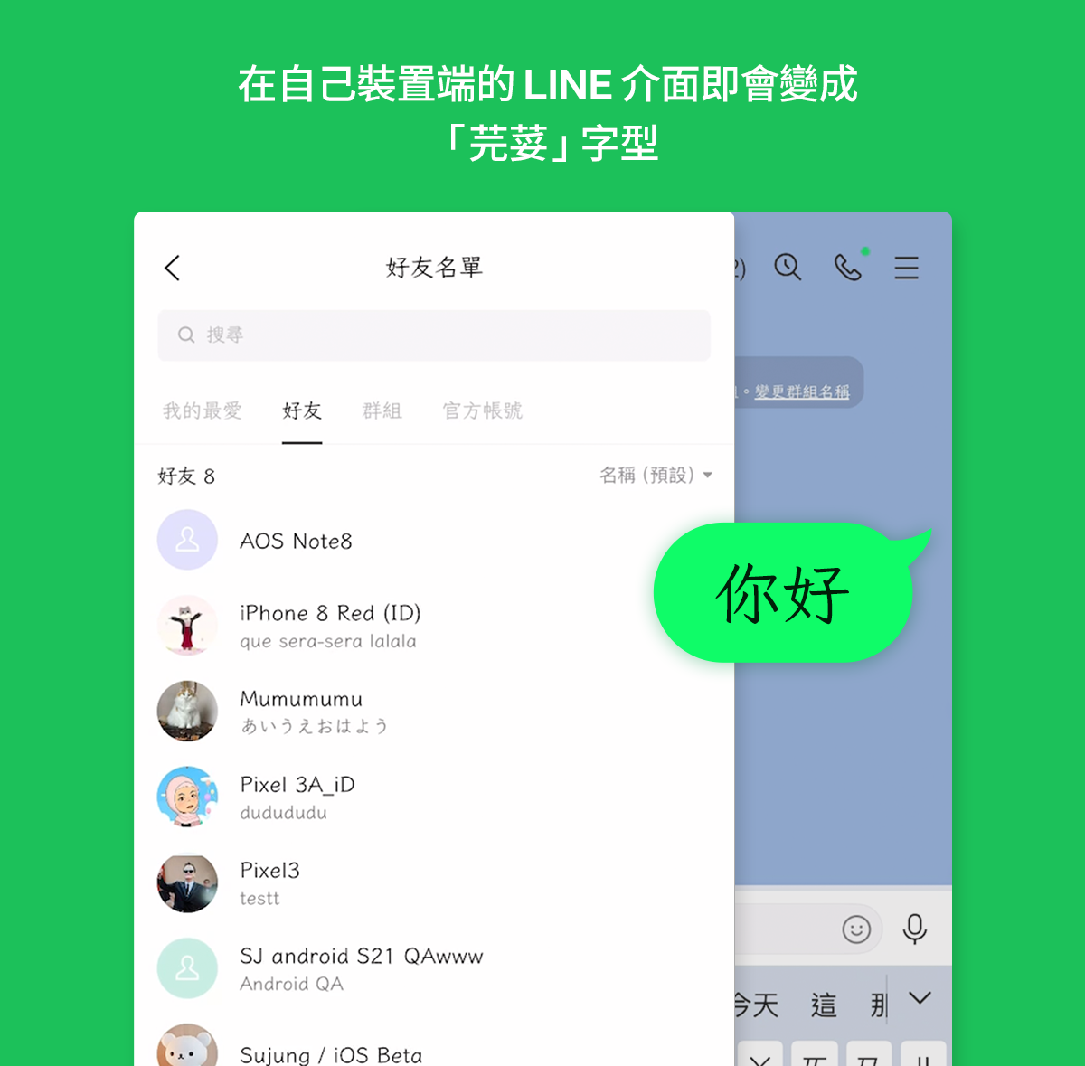 新字型芫荽是硬筆楷書字型。（取自LINE官網）