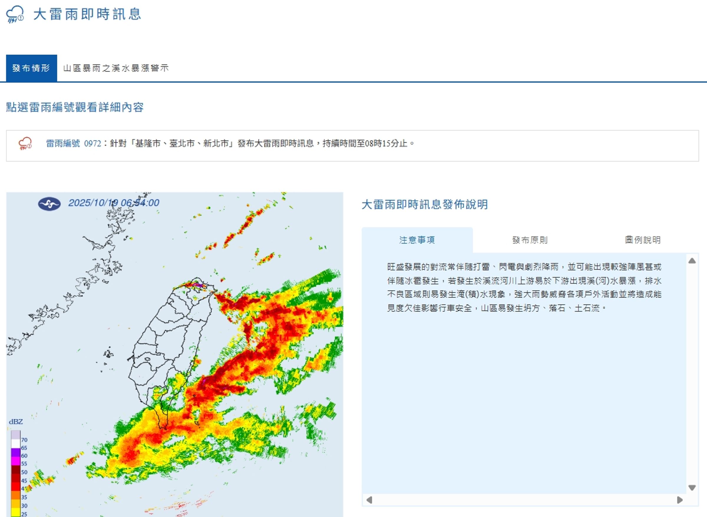 中央氣象署發布大雷雨即時訊息。（翻攝自中央氣象署官網）