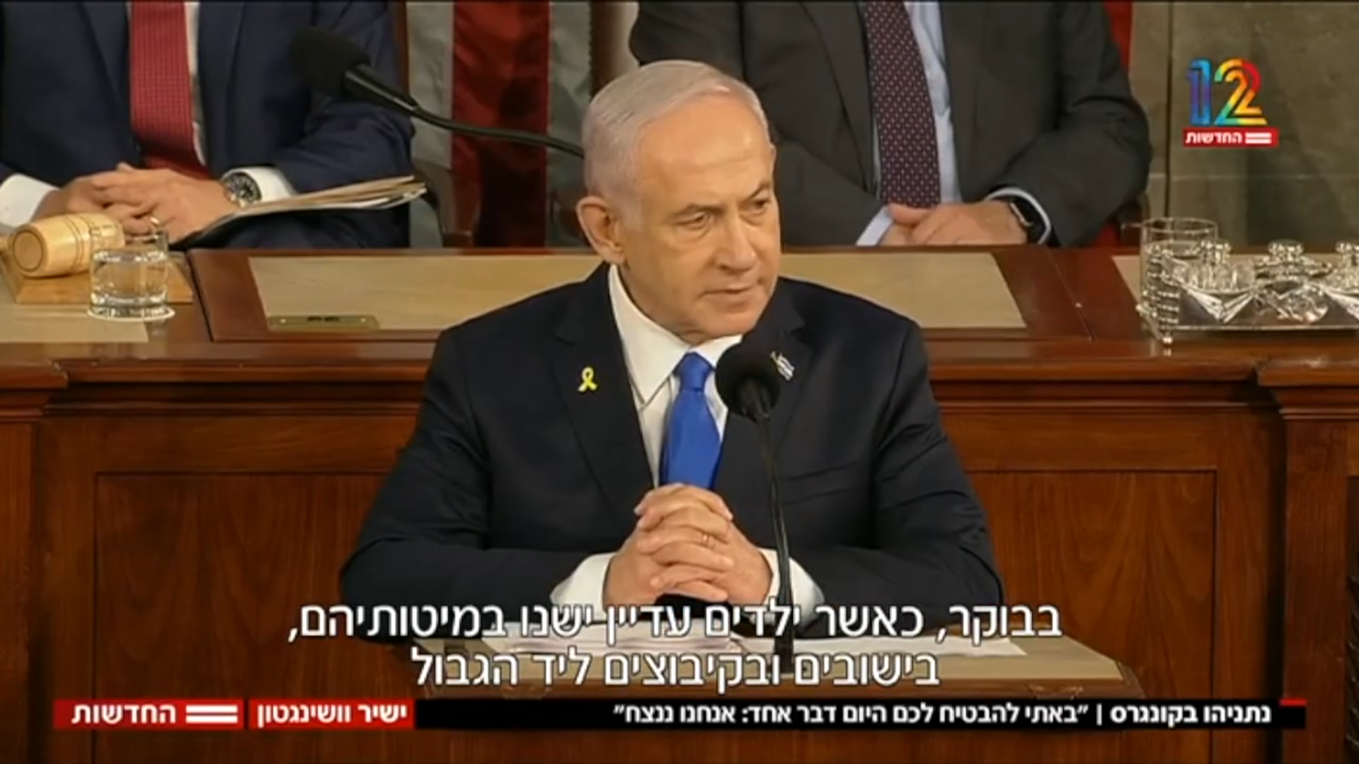 以色列總理納坦雅胡在演講中特別感謝前總統川普對以色列的支持，並讚揚現任總統拜登在營救哈瑪斯綁架人質方面的努力。（翻攝自臉書Benjamin Netanyahu - בנימין נתניהו ）