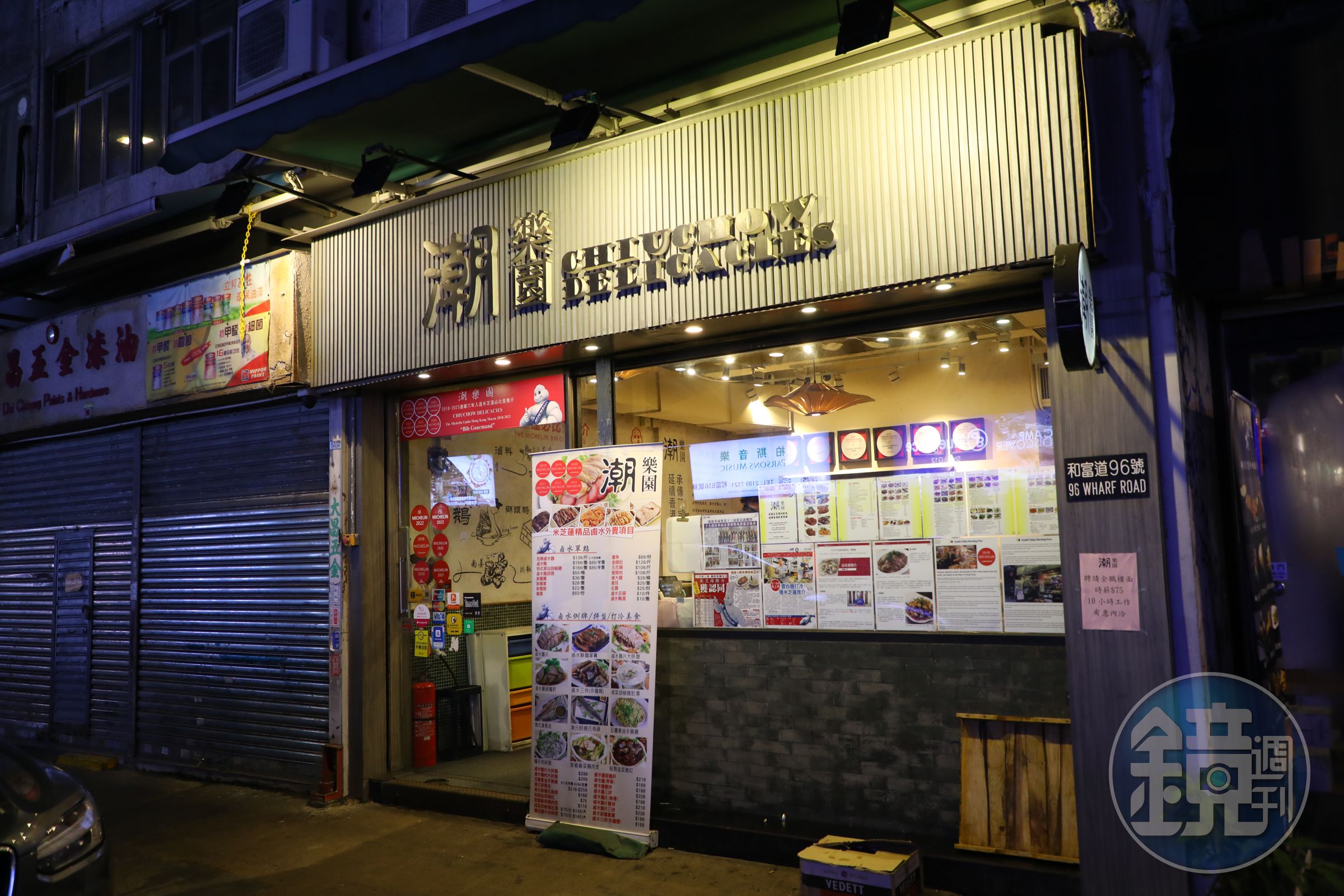 「潮樂園」從2018年起已連續7年獲得米其林必比登推介，總店位在北角、大坑也有分店。