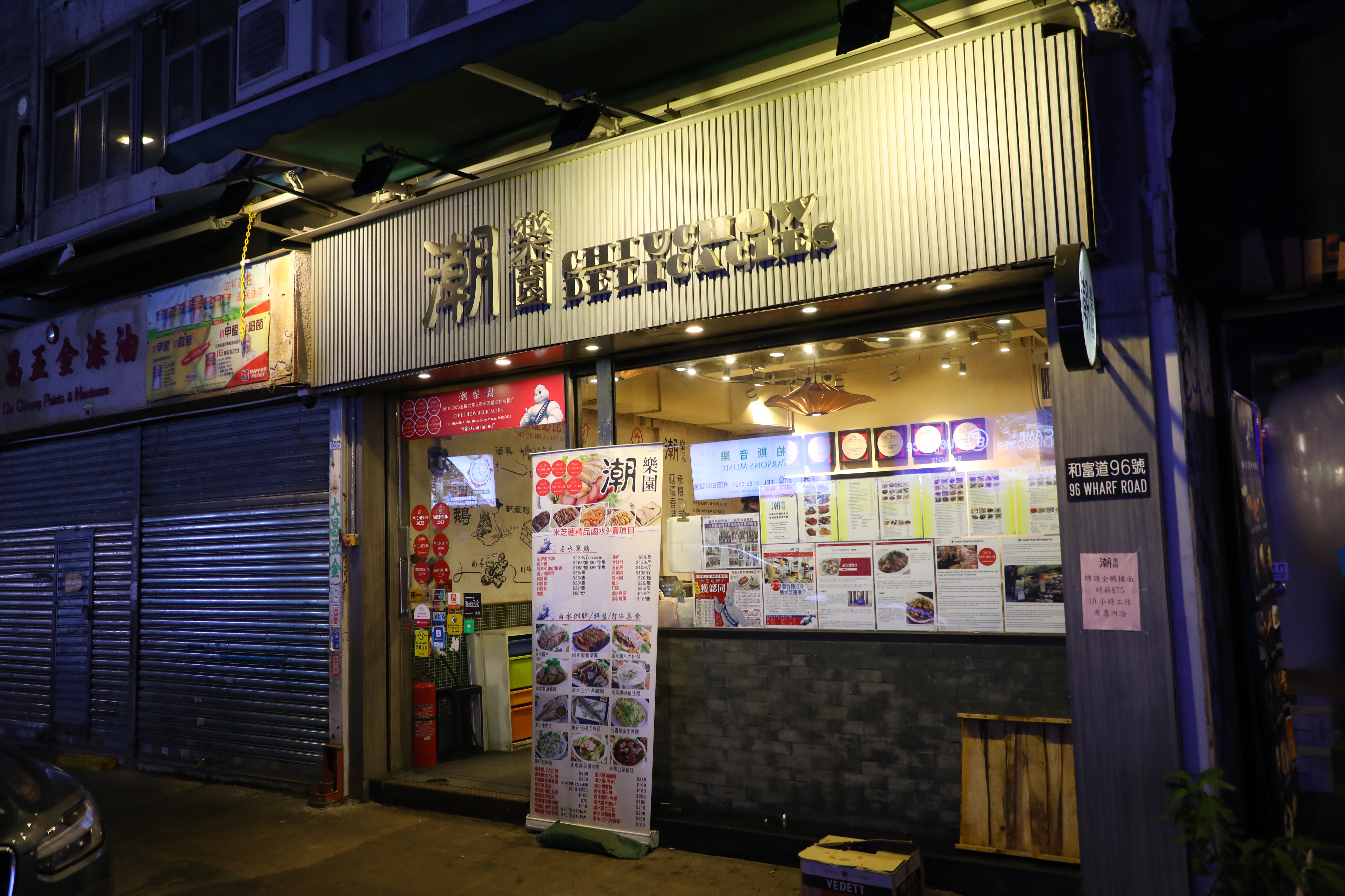 「潮樂園」從2018年起已連續7年獲得米其林必比登推介，總店位在北角、大坑也有分店。