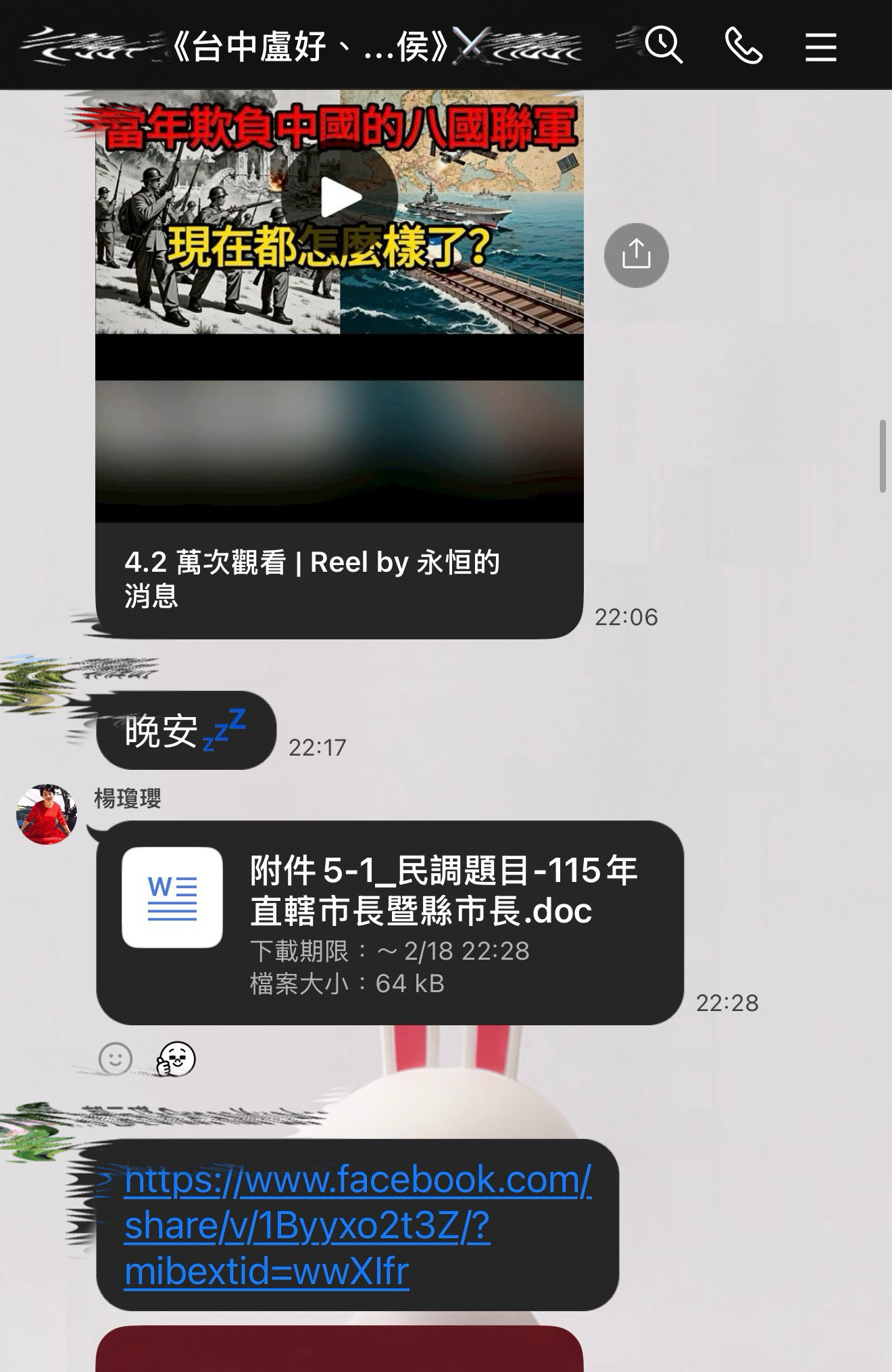 楊瓊瓔12日晚間在地方群組廣傳民調題目。(讀者提供)