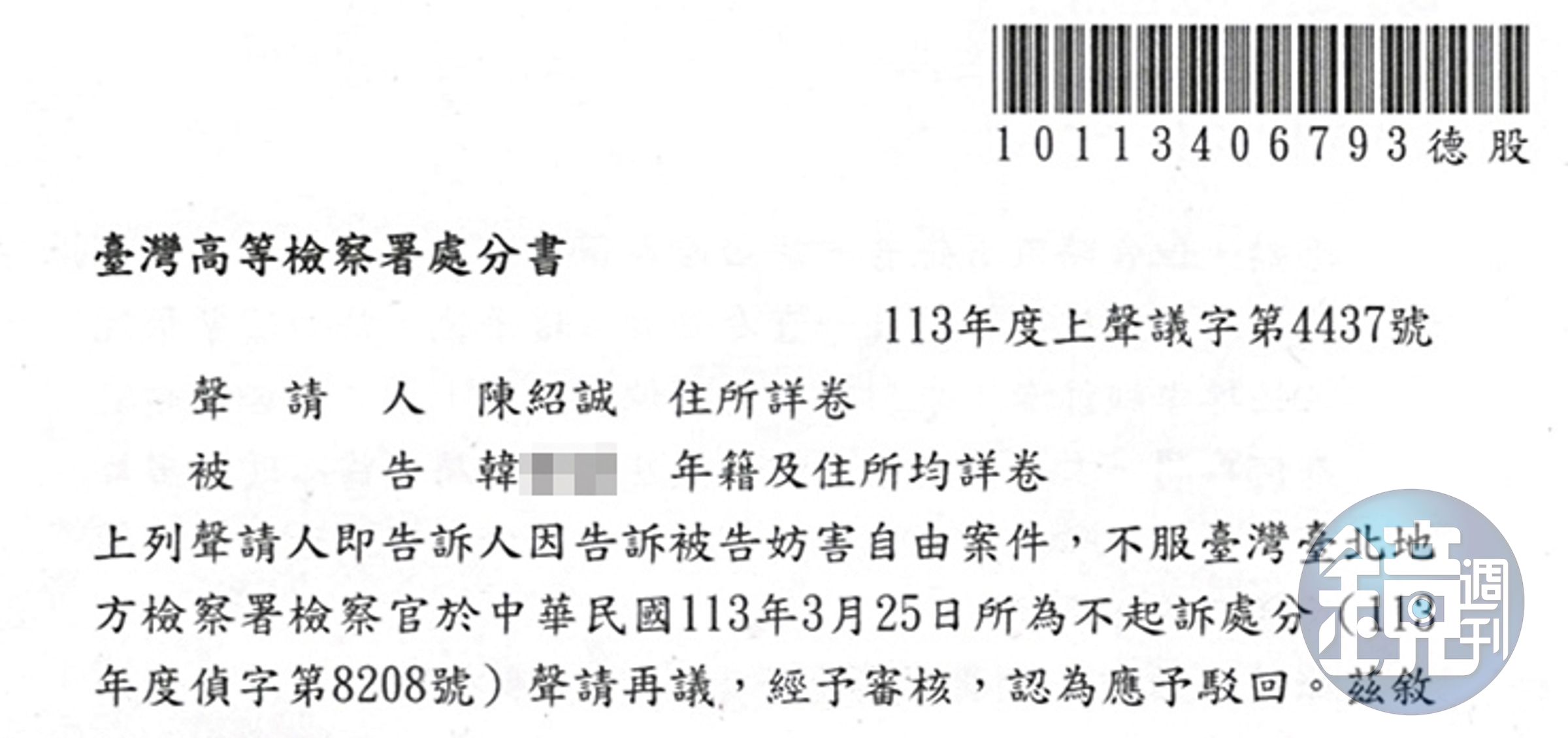 陳紹誠告夏米雅老公韓先生妨害自由,北檢已於日前做出不起訴處分。(韓先生提供)